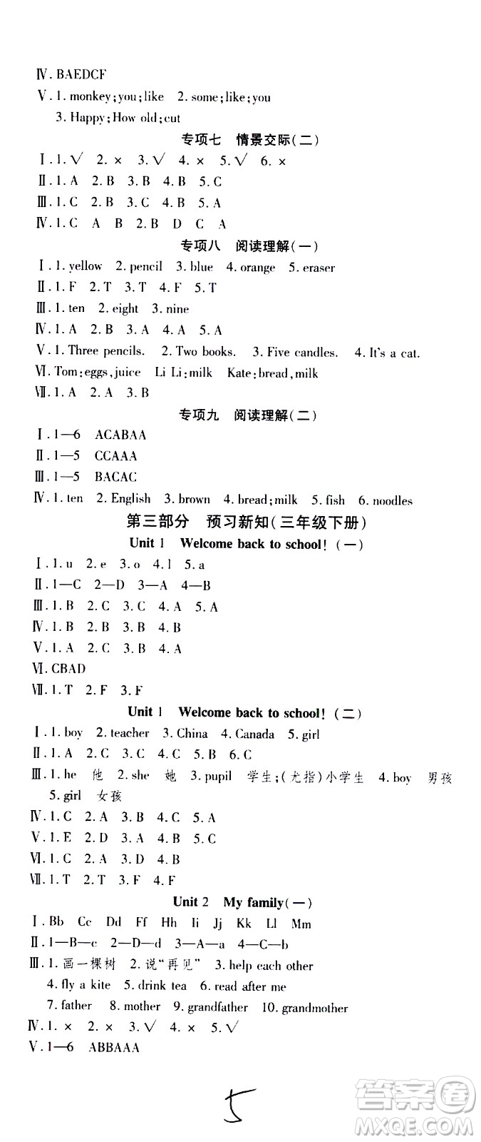 云南科技出版社2021智趣寒假溫故知新三年級(jí)英語人教版答案