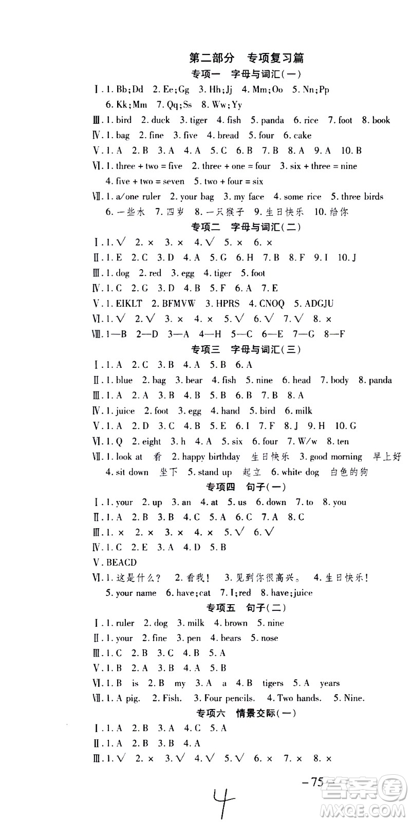 云南科技出版社2021智趣寒假溫故知新三年級(jí)英語人教版答案