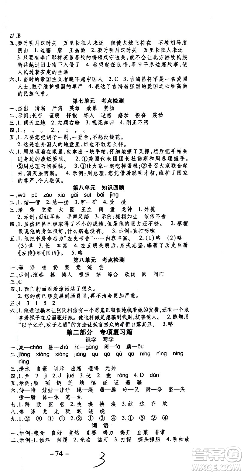 云南科技出版社2021智趣寒假溫故知新四年級語文人教版答案