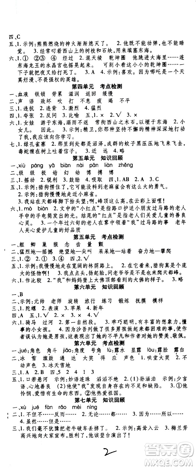 云南科技出版社2021智趣寒假溫故知新四年級語文人教版答案