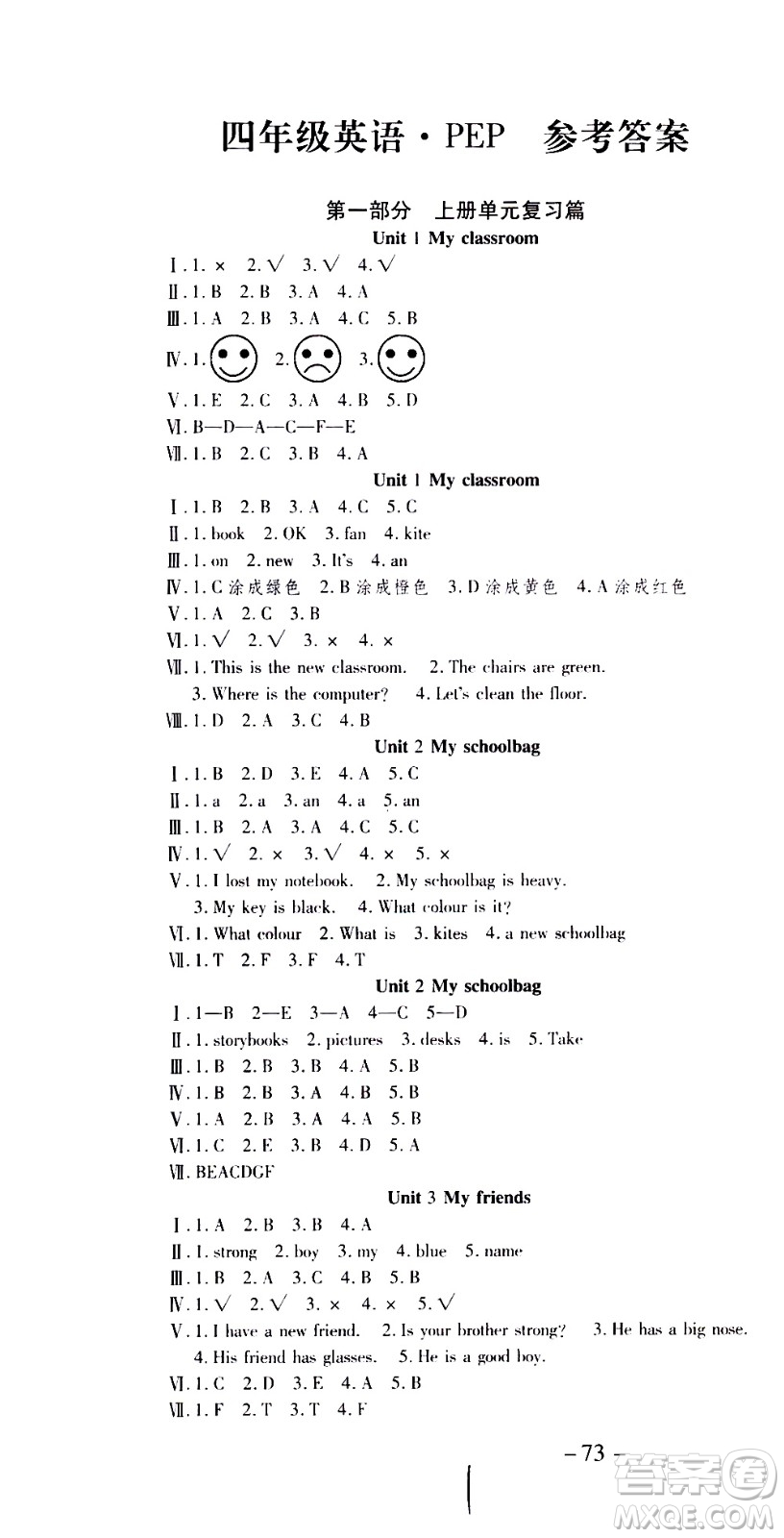 云南科技出版社2021智趣寒假溫故知新四年級(jí)英語(yǔ)人教版答案