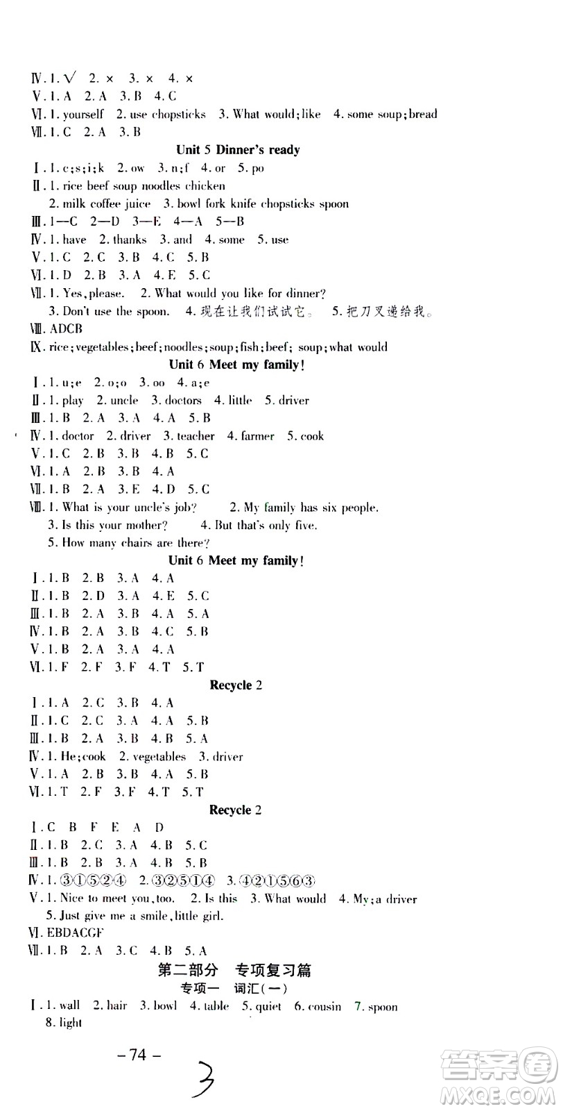 云南科技出版社2021智趣寒假溫故知新四年級(jí)英語(yǔ)人教版答案