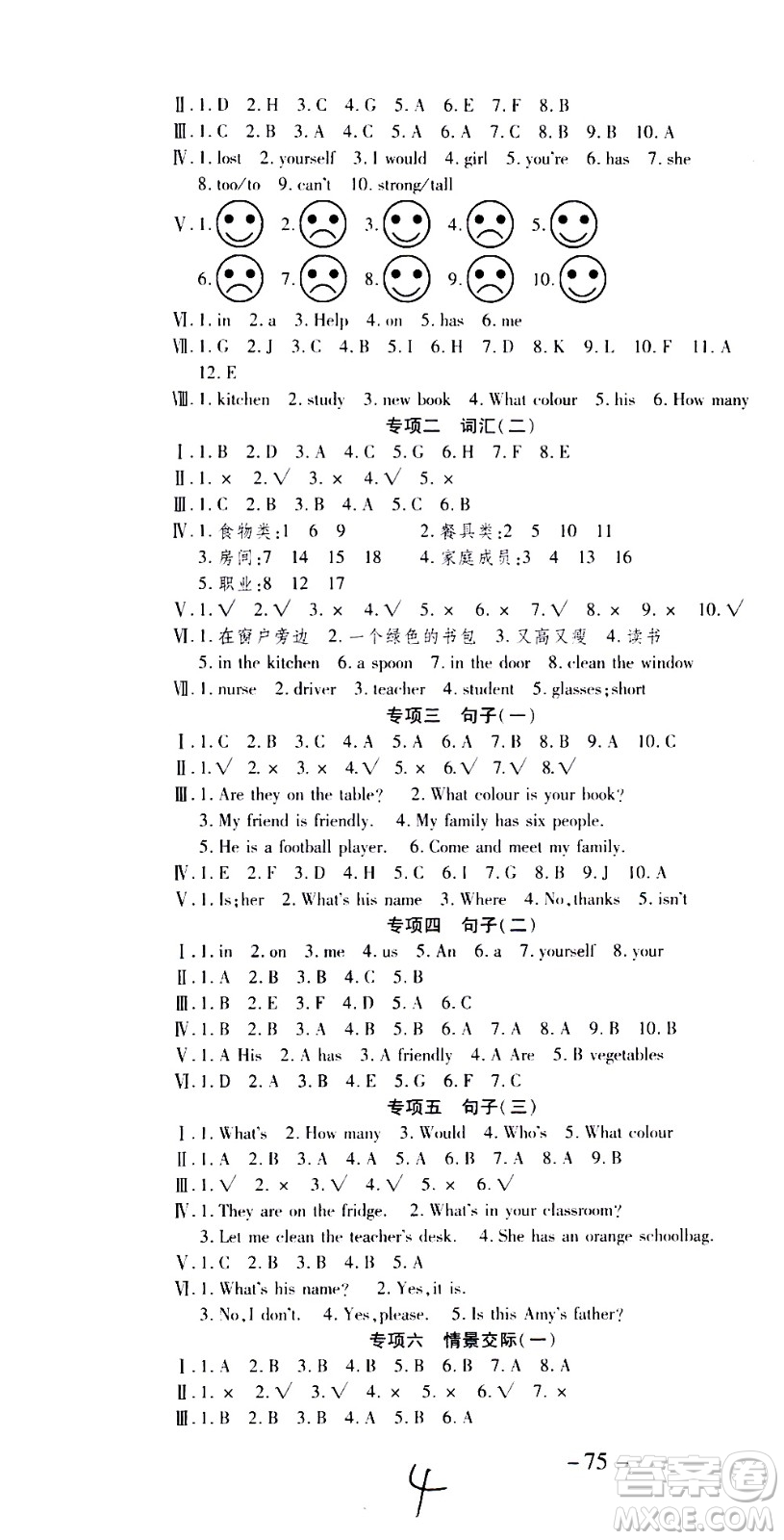 云南科技出版社2021智趣寒假溫故知新四年級(jí)英語(yǔ)人教版答案