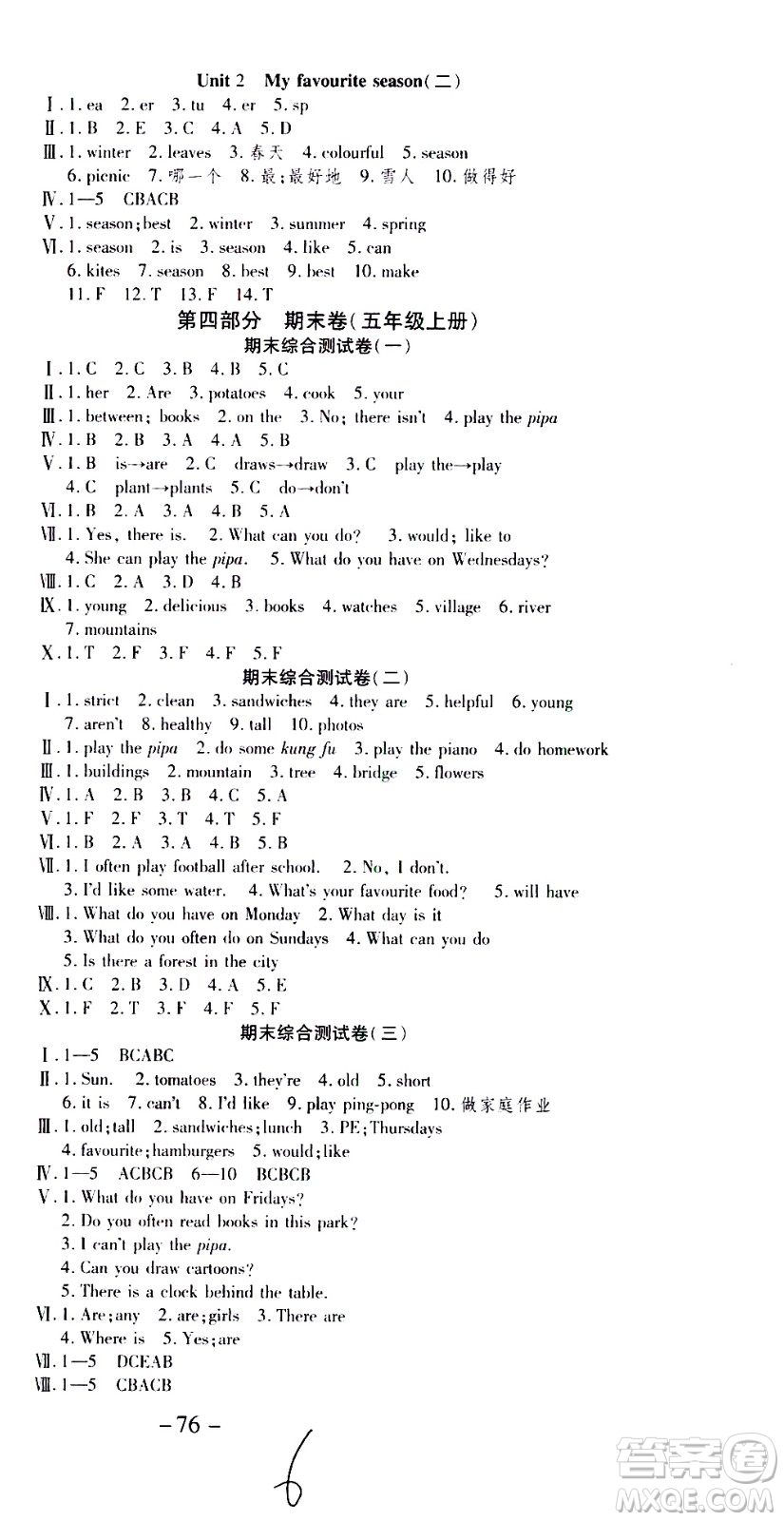 云南科技出版社2021智趣寒假溫故知新五年級(jí)英語(yǔ)人教版答案