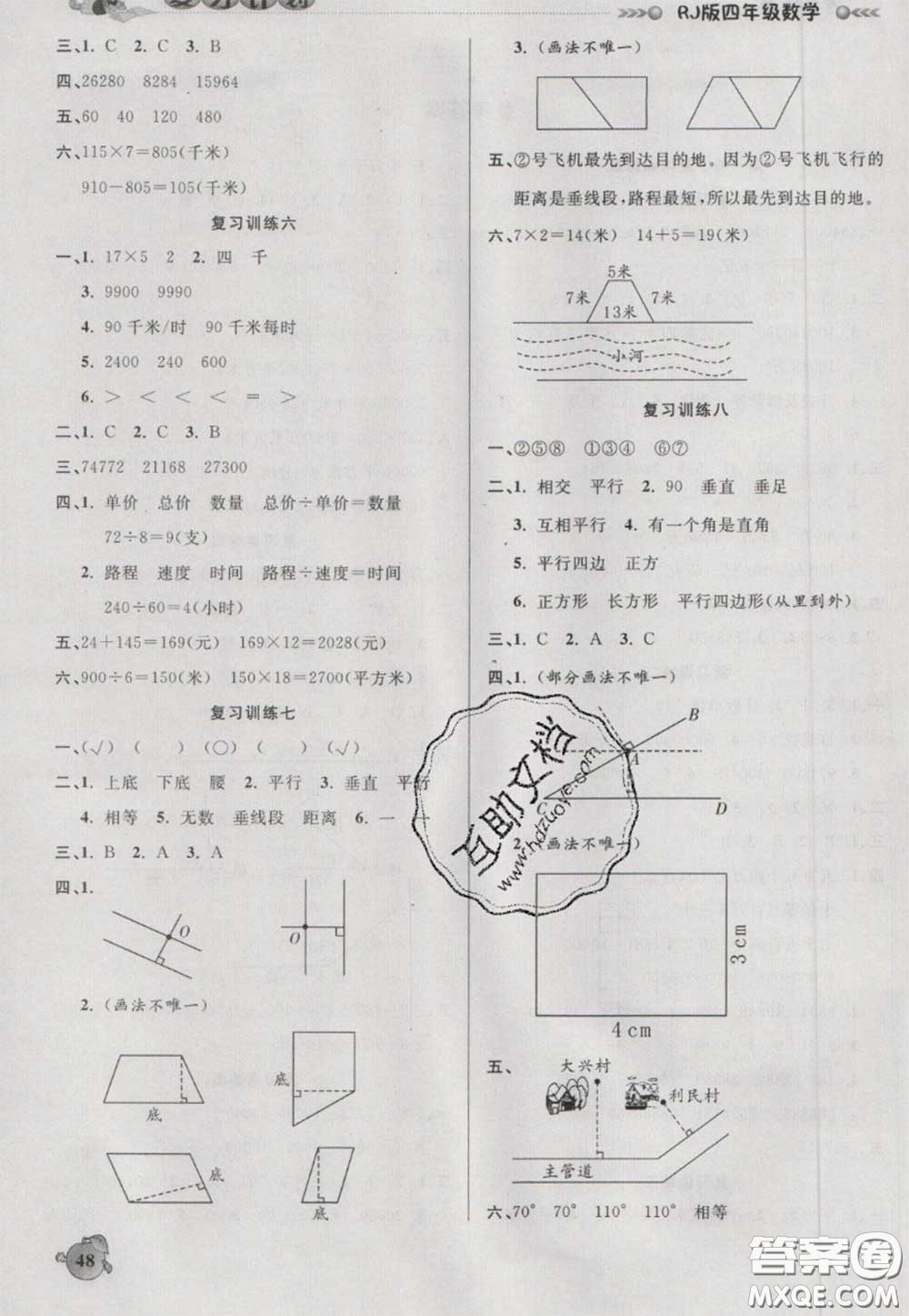 2021品至教育假期復(fù)習(xí)計劃寒假銜接四年級數(shù)學(xué)人教版答案