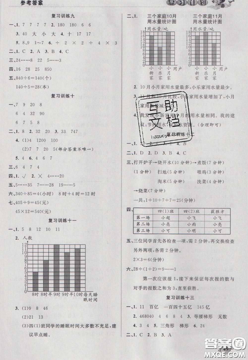 2021品至教育假期復(fù)習(xí)計劃寒假銜接四年級數(shù)學(xué)人教版答案