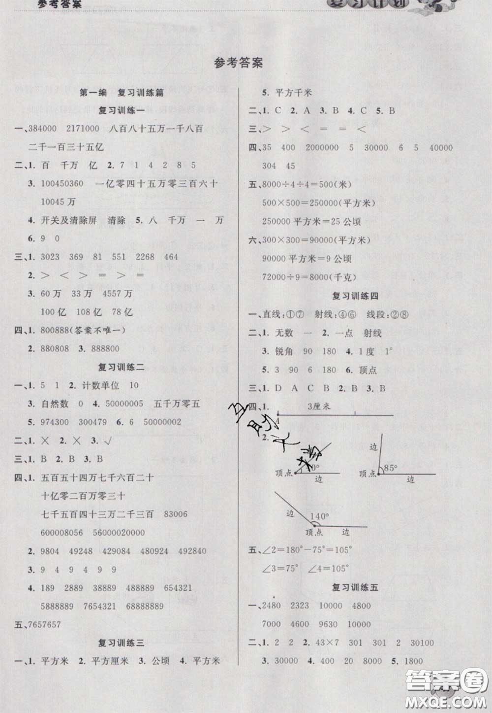 2021品至教育假期復(fù)習(xí)計劃寒假銜接四年級數(shù)學(xué)人教版答案