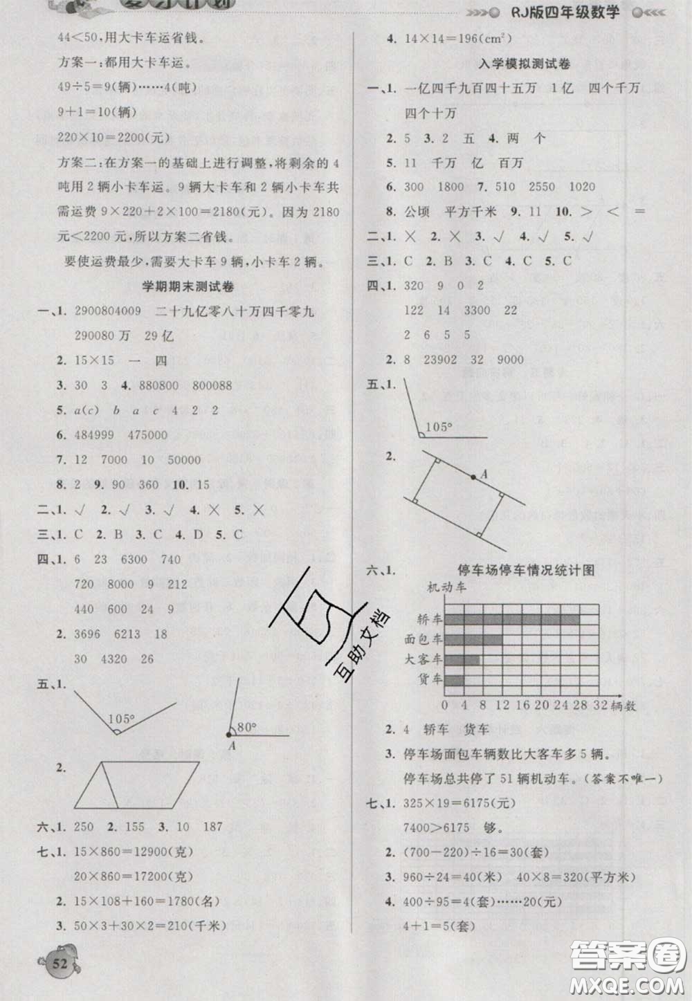 2021品至教育假期復(fù)習(xí)計劃寒假銜接四年級數(shù)學(xué)人教版答案