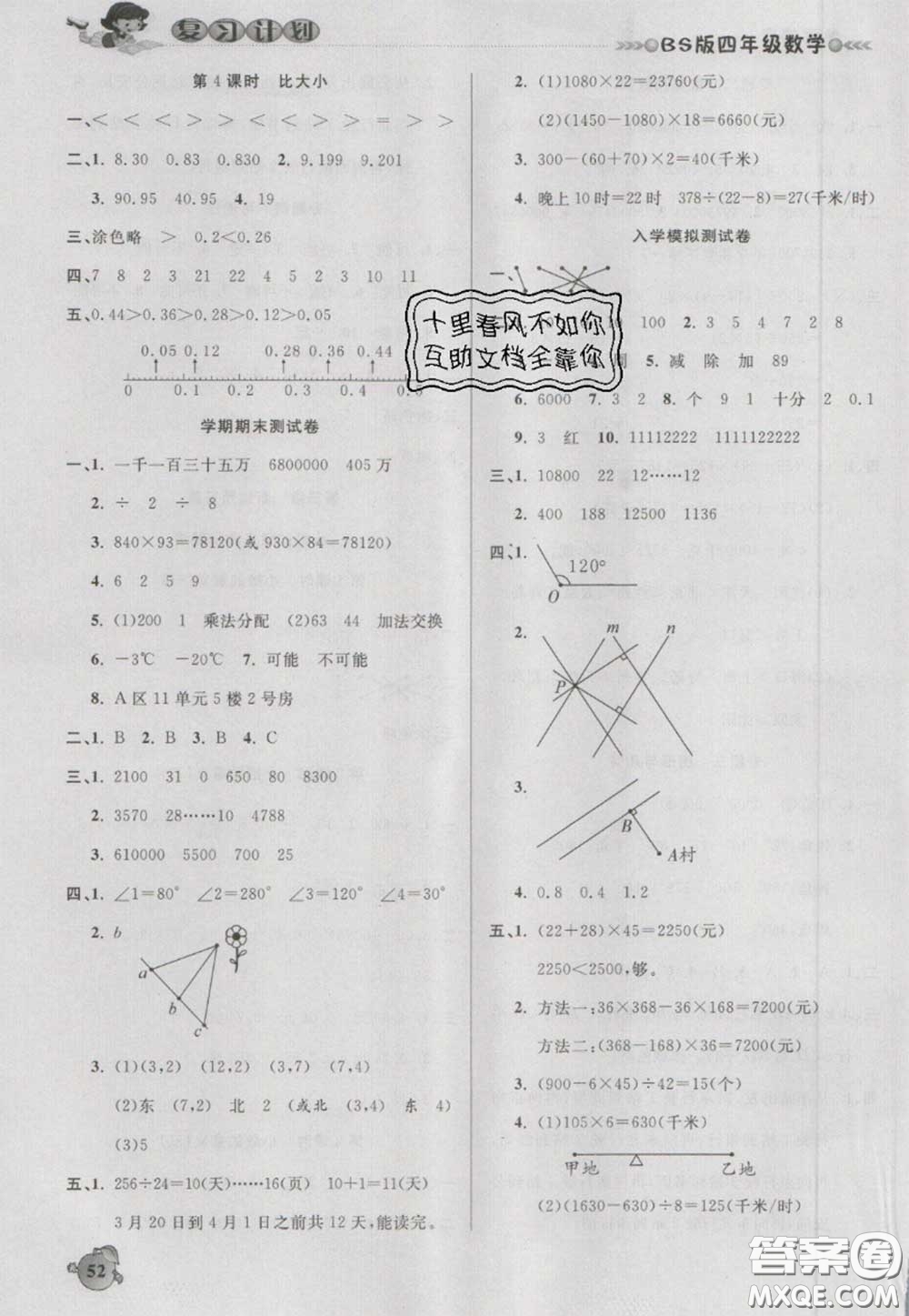 2021品至教育假期復(fù)習(xí)計(jì)劃寒假銜接四年級(jí)數(shù)學(xué)北師版答案