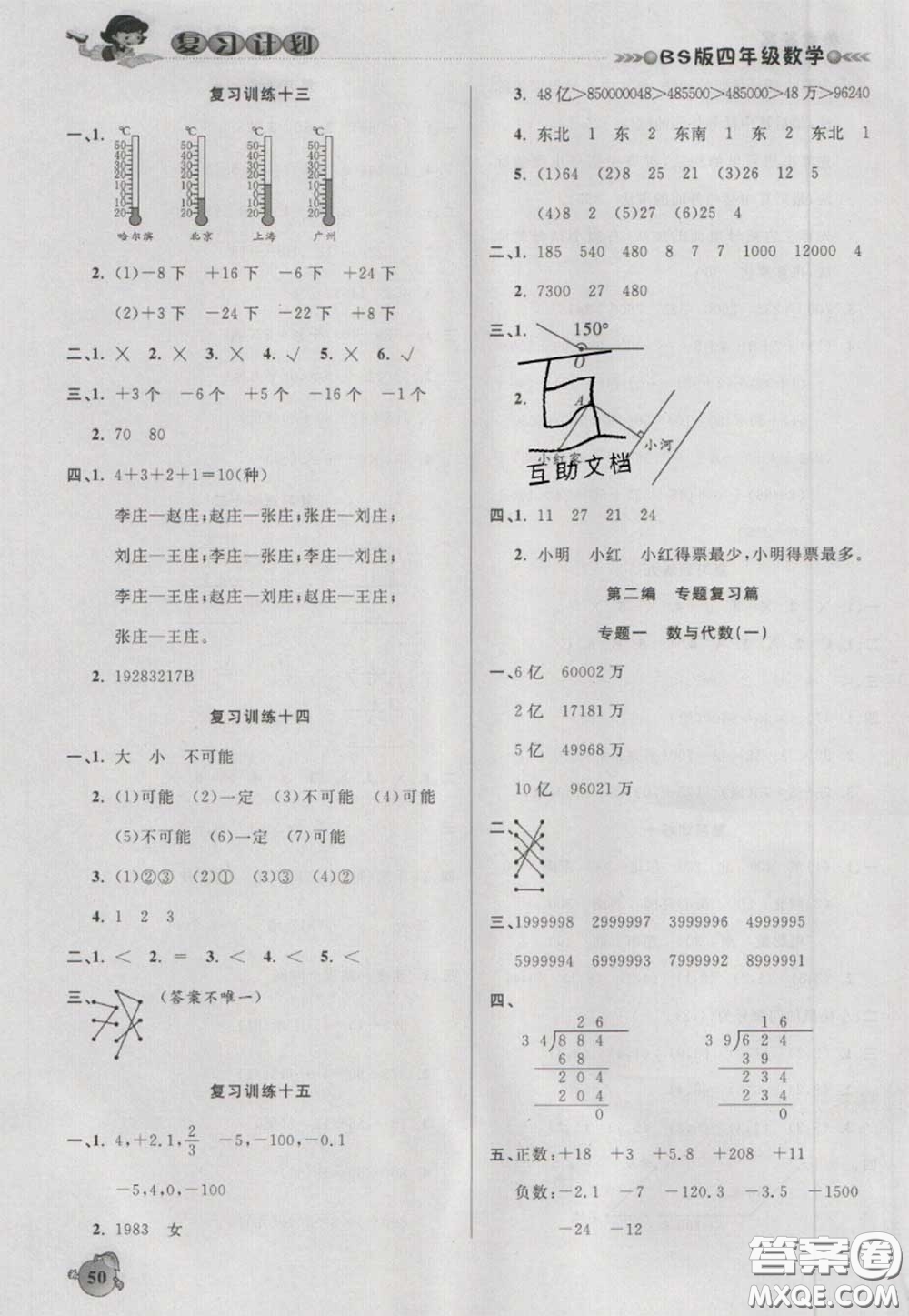 2021品至教育假期復(fù)習(xí)計(jì)劃寒假銜接四年級(jí)數(shù)學(xué)北師版答案