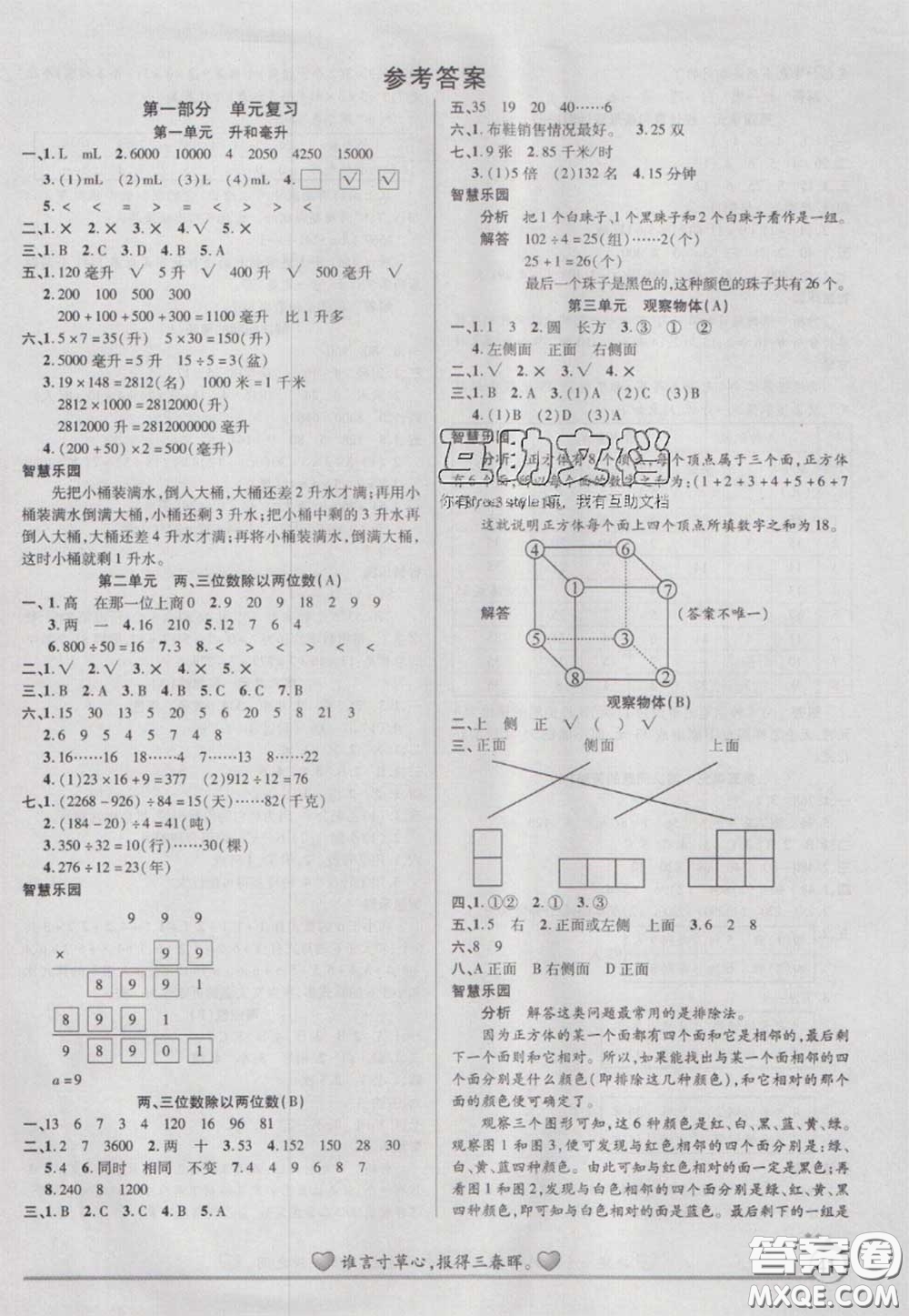 2021品至教育假期復(fù)習(xí)計(jì)劃寒假銜接四年級數(shù)學(xué)蘇教版答案