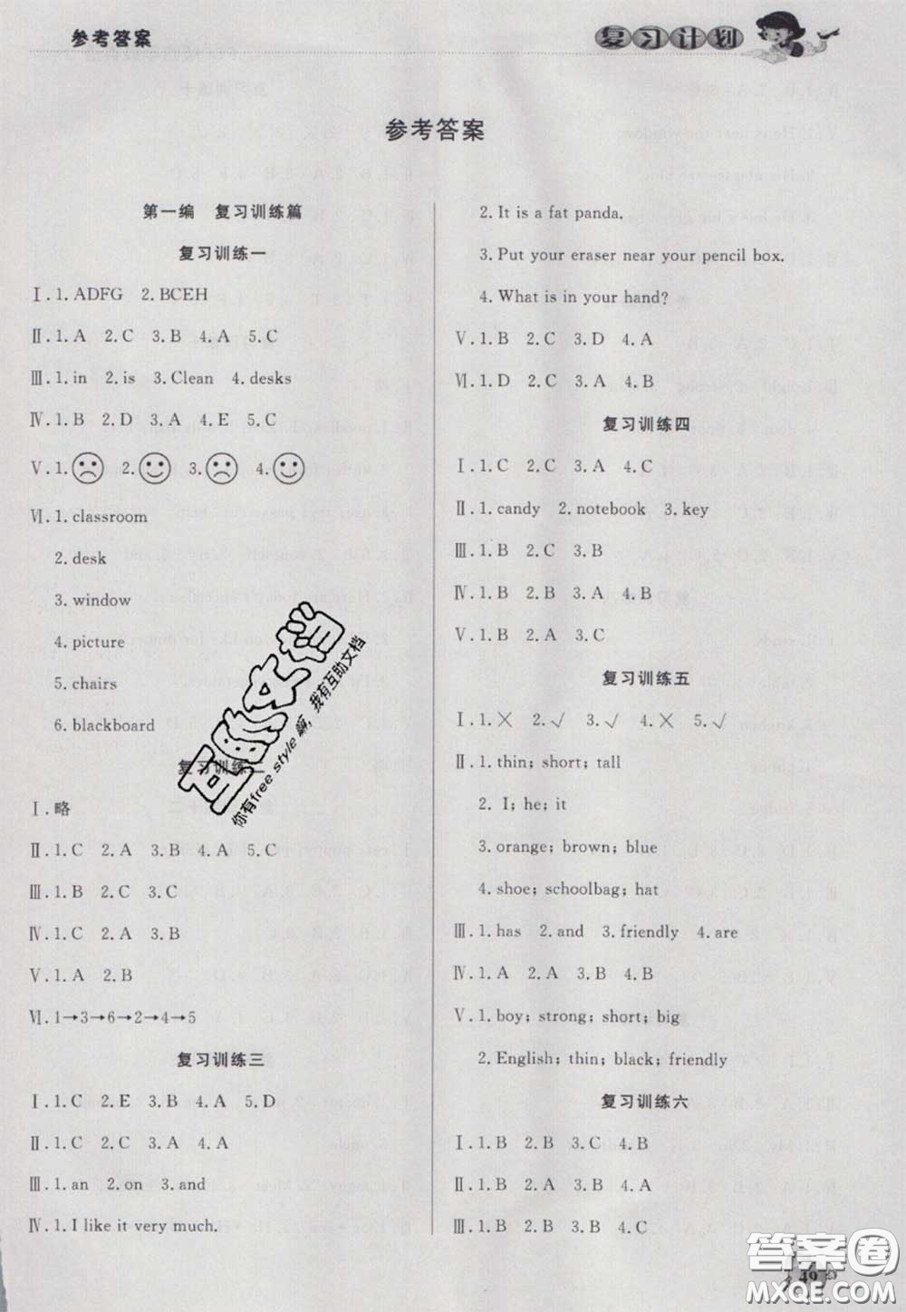 2021品至教育假期復習計劃寒假銜接四年級英語人教版答案