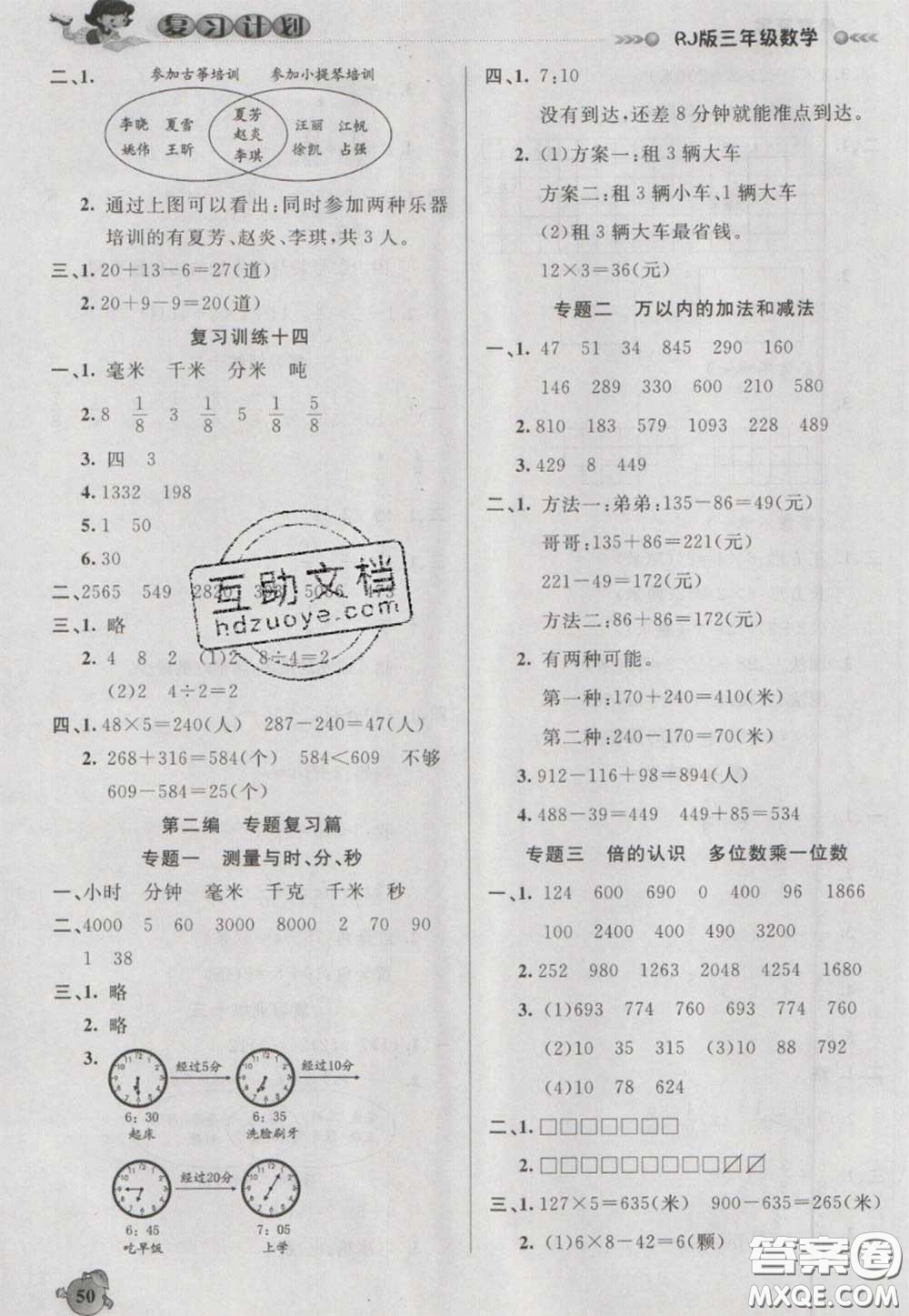 2021品至教育假期復(fù)習(xí)計劃寒假銜接三年級數(shù)學(xué)人教版答案