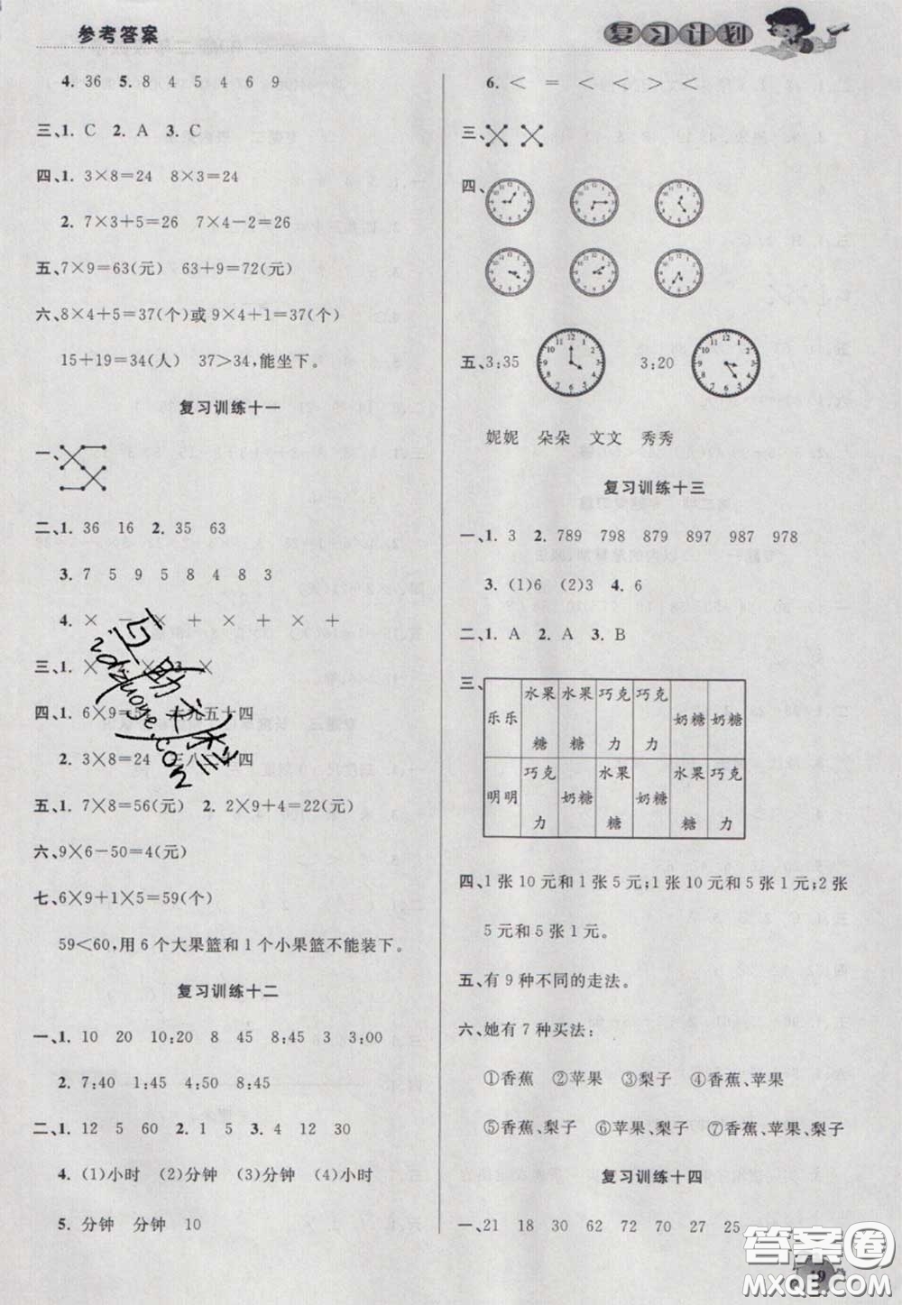 2021品至教育假期復(fù)習(xí)計(jì)劃寒假銜接二年級(jí)數(shù)學(xué)人教版答案