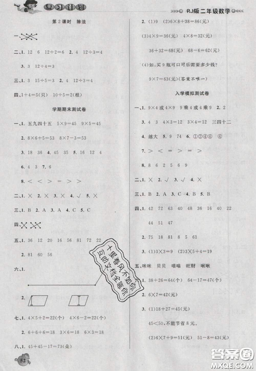 2021品至教育假期復(fù)習(xí)計(jì)劃寒假銜接二年級(jí)數(shù)學(xué)人教版答案