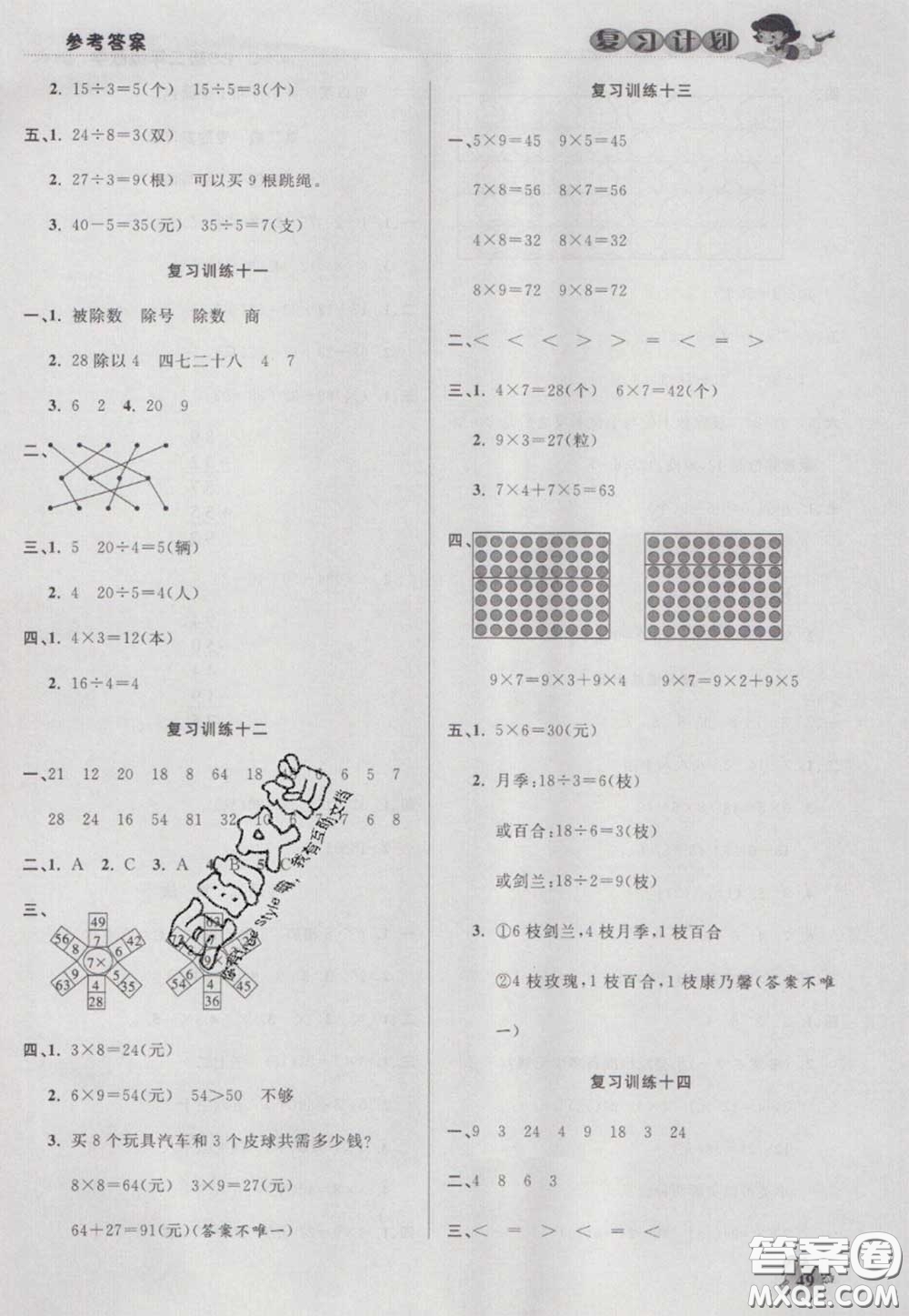 2021品至教育假期復(fù)習(xí)計(jì)劃寒假銜接二年級(jí)數(shù)學(xué)北師版答案