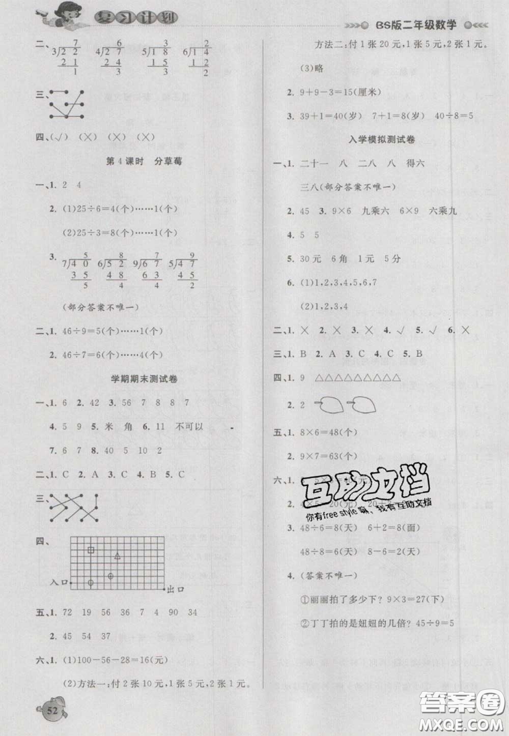 2021品至教育假期復(fù)習(xí)計(jì)劃寒假銜接二年級(jí)數(shù)學(xué)北師版答案