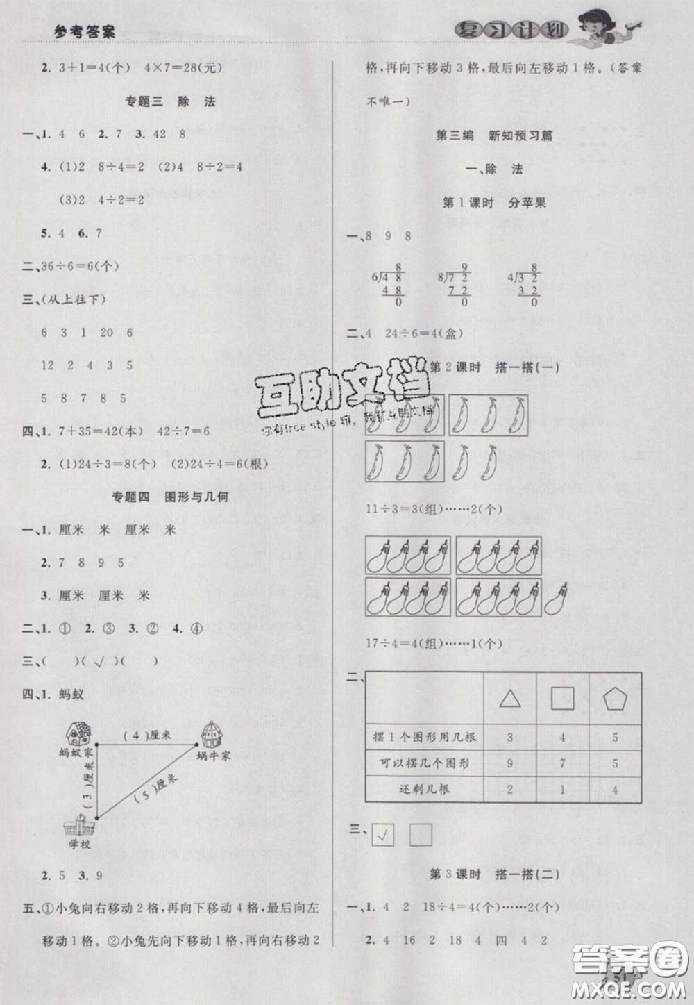 2021品至教育假期復(fù)習(xí)計(jì)劃寒假銜接二年級(jí)數(shù)學(xué)北師版答案