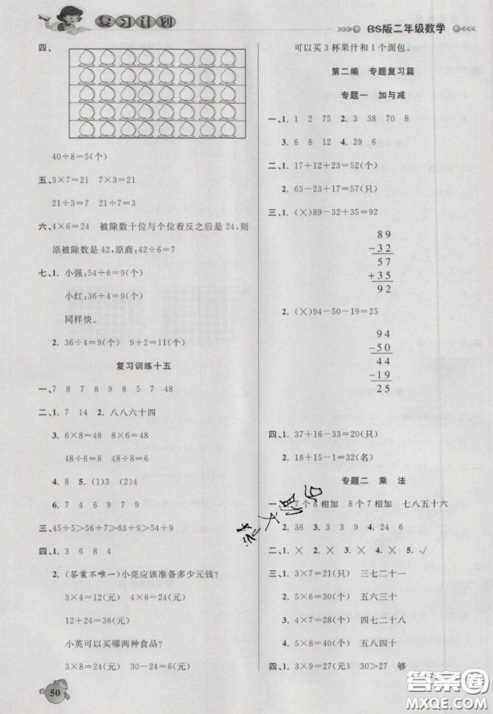 2021品至教育假期復(fù)習(xí)計(jì)劃寒假銜接二年級(jí)數(shù)學(xué)北師版答案