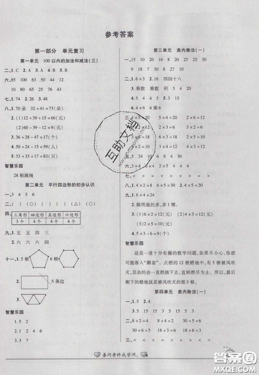 2021品至教育假期復(fù)習(xí)計劃寒假銜接二年級數(shù)學(xué)蘇教版答案