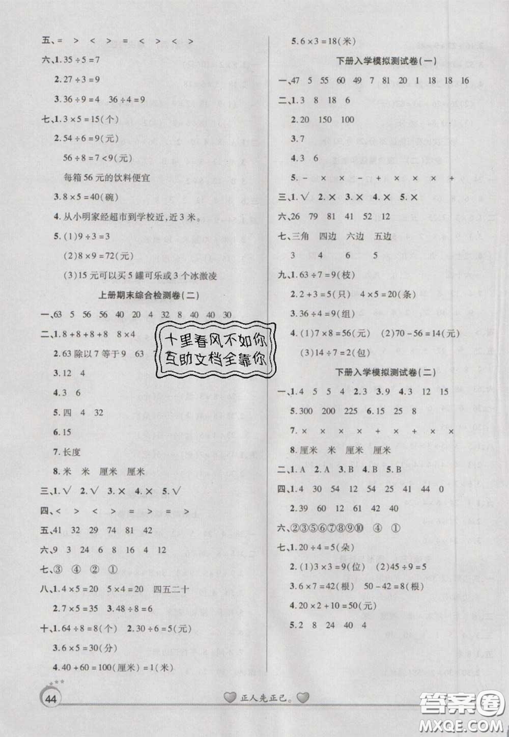 2021品至教育假期復(fù)習(xí)計劃寒假銜接二年級數(shù)學(xué)蘇教版答案