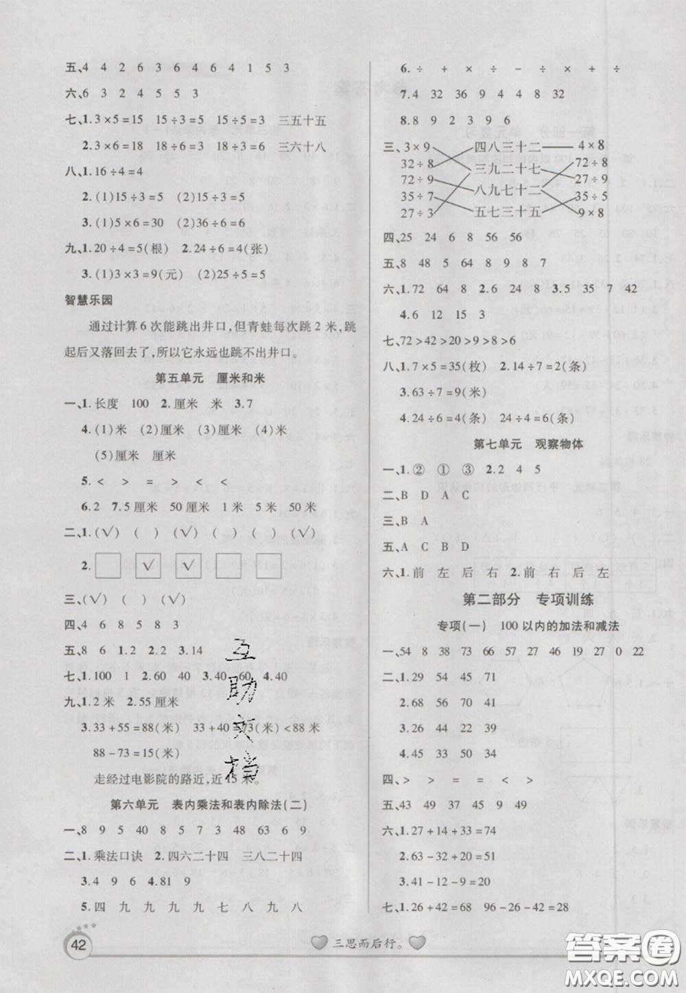 2021品至教育假期復(fù)習(xí)計劃寒假銜接二年級數(shù)學(xué)蘇教版答案