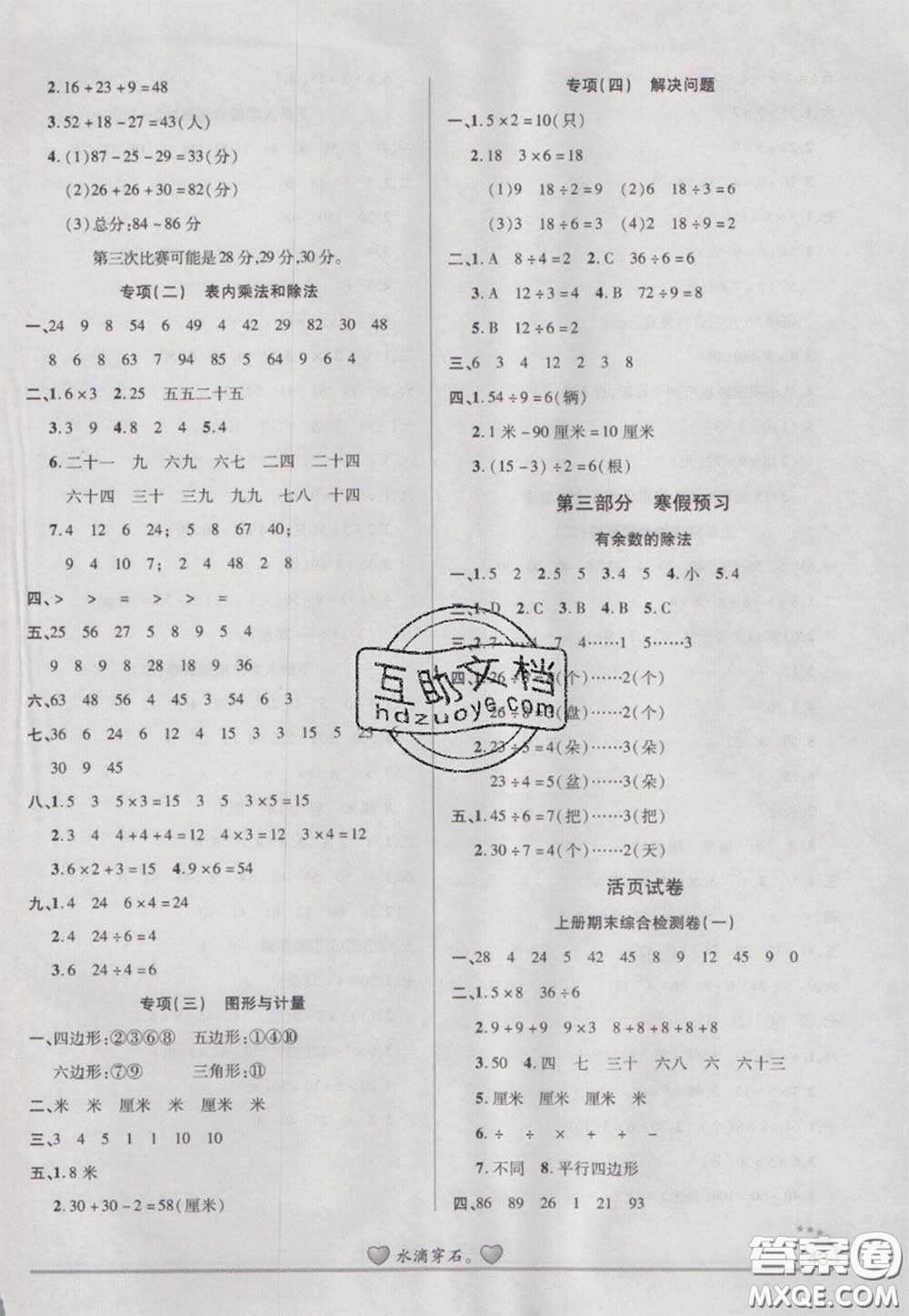 2021品至教育假期復(fù)習(xí)計劃寒假銜接二年級數(shù)學(xué)蘇教版答案