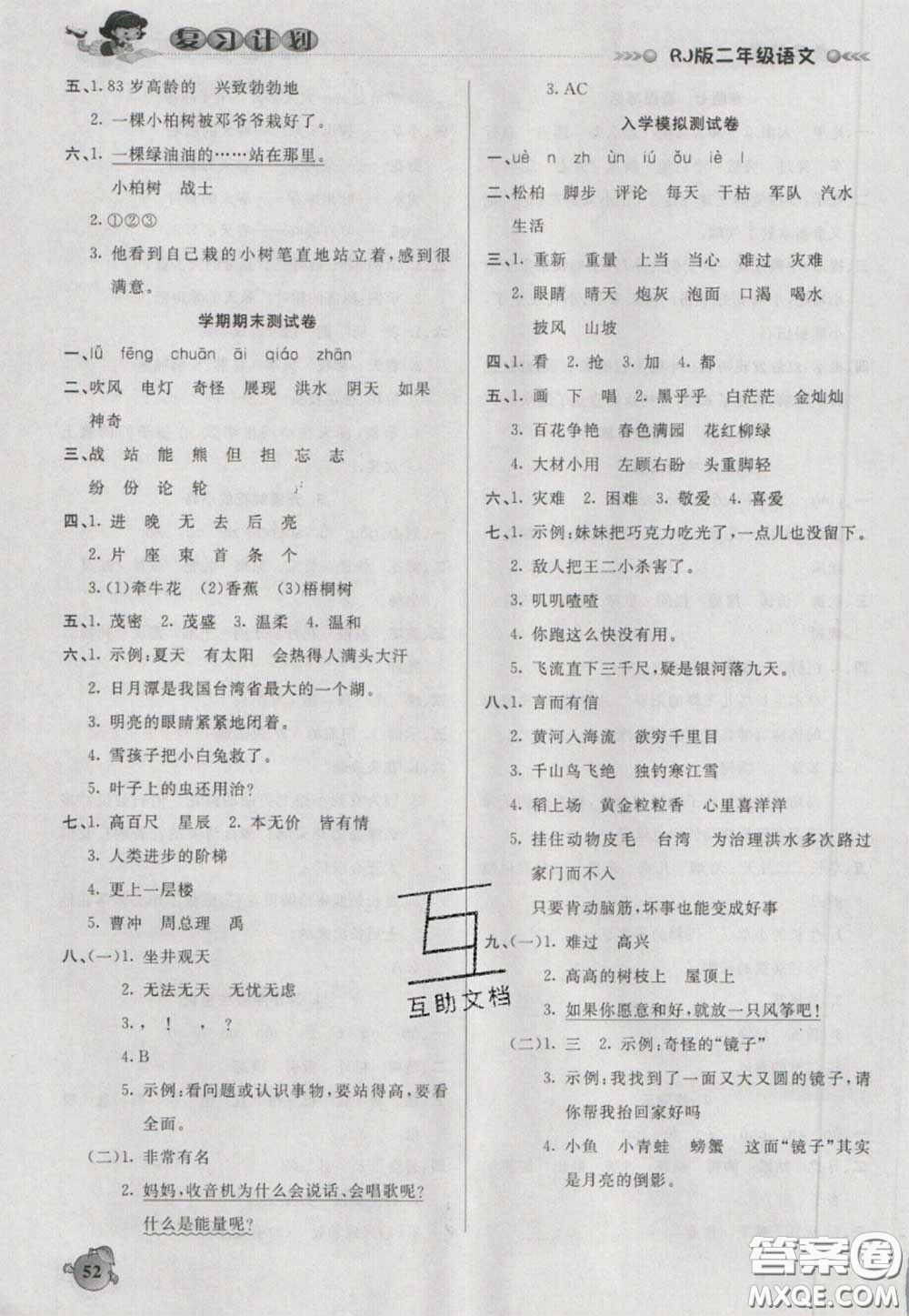 2021品至教育假期復(fù)習(xí)計(jì)劃寒假銜接二年級(jí)語(yǔ)文人教版答案