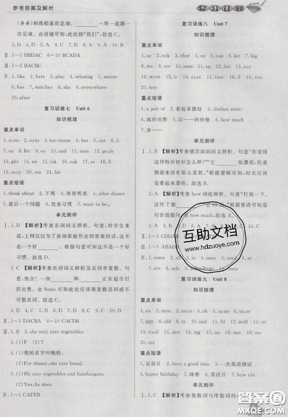 2021品至教育假期復(fù)習(xí)計劃寒假銜接七年級英語人教版答案