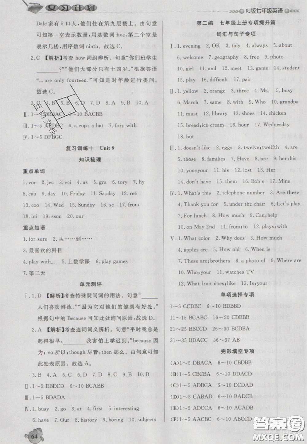 2021品至教育假期復(fù)習(xí)計劃寒假銜接七年級英語人教版答案