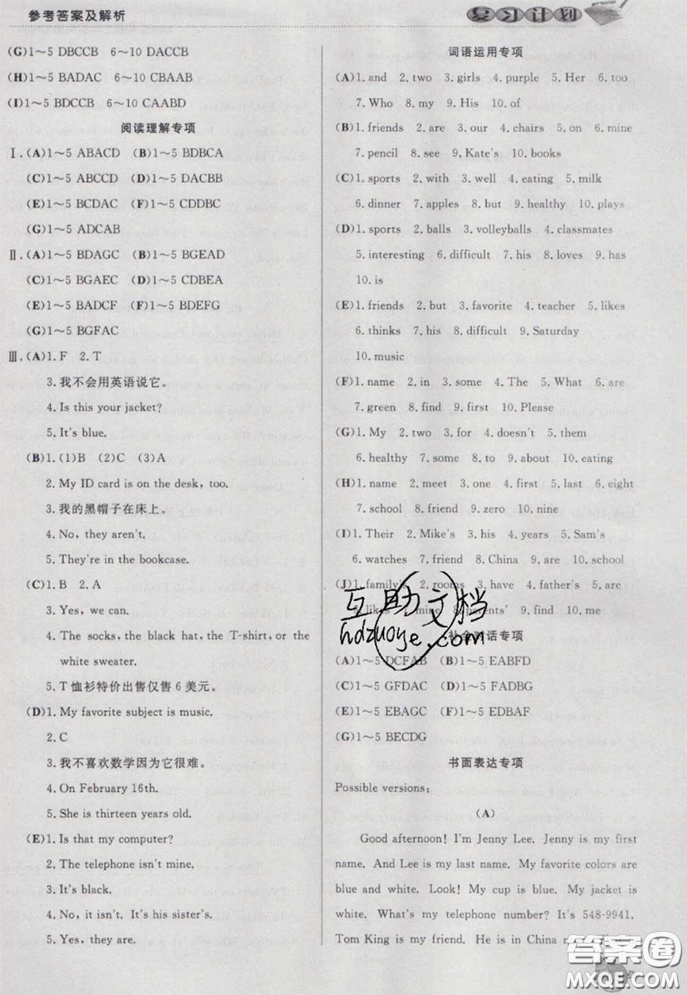 2021品至教育假期復(fù)習(xí)計劃寒假銜接七年級英語人教版答案