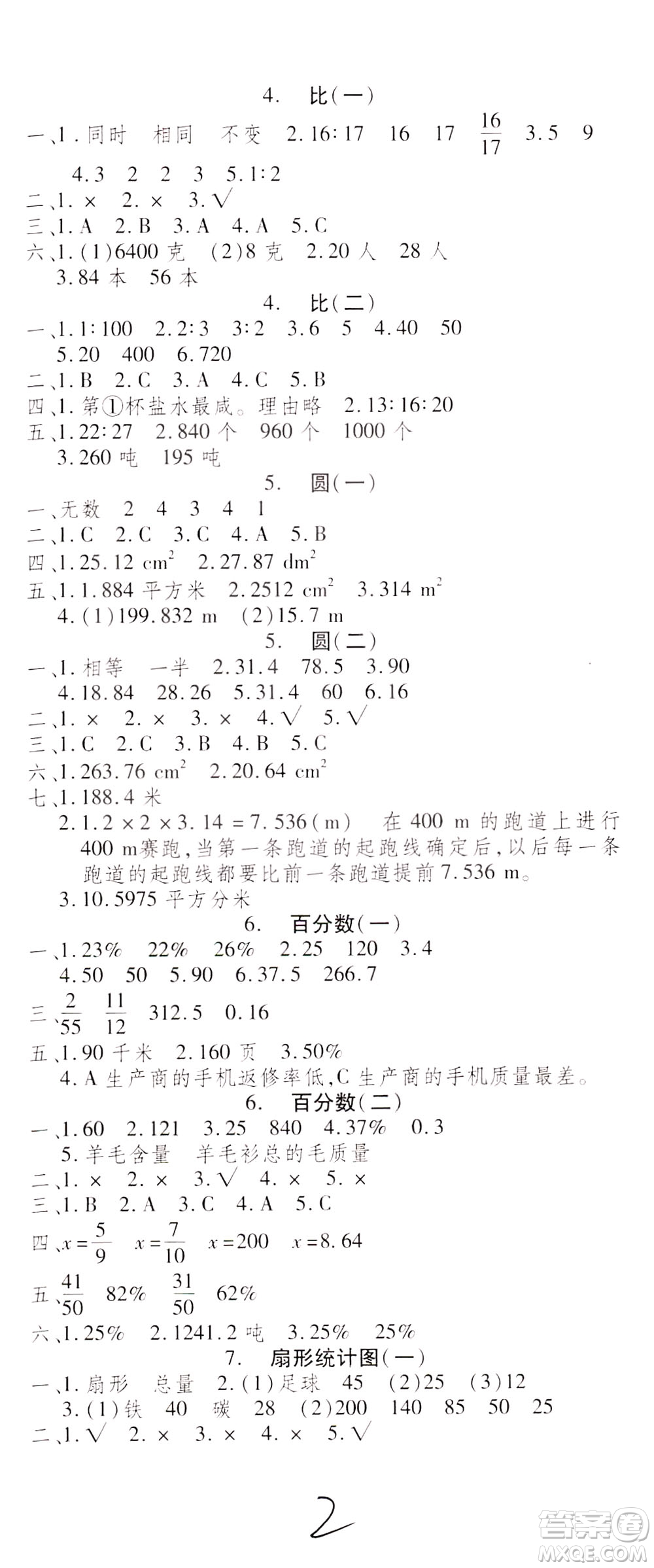 云南科技出版社2021智趣寒假溫故知新六年級數(shù)學人教版答案