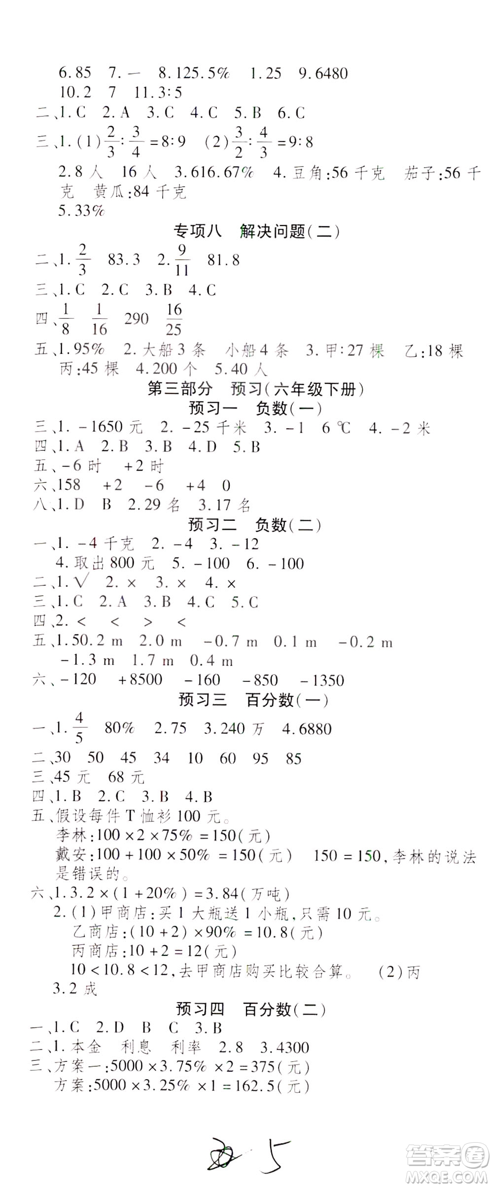 云南科技出版社2021智趣寒假溫故知新六年級數(shù)學人教版答案