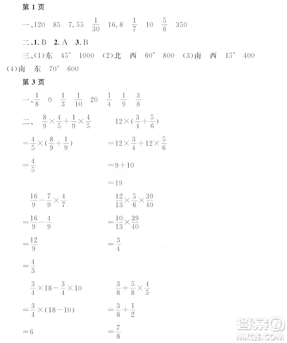 黑龍江少年兒童出版社2022陽光假日寒假六年級數(shù)學(xué)人教答案