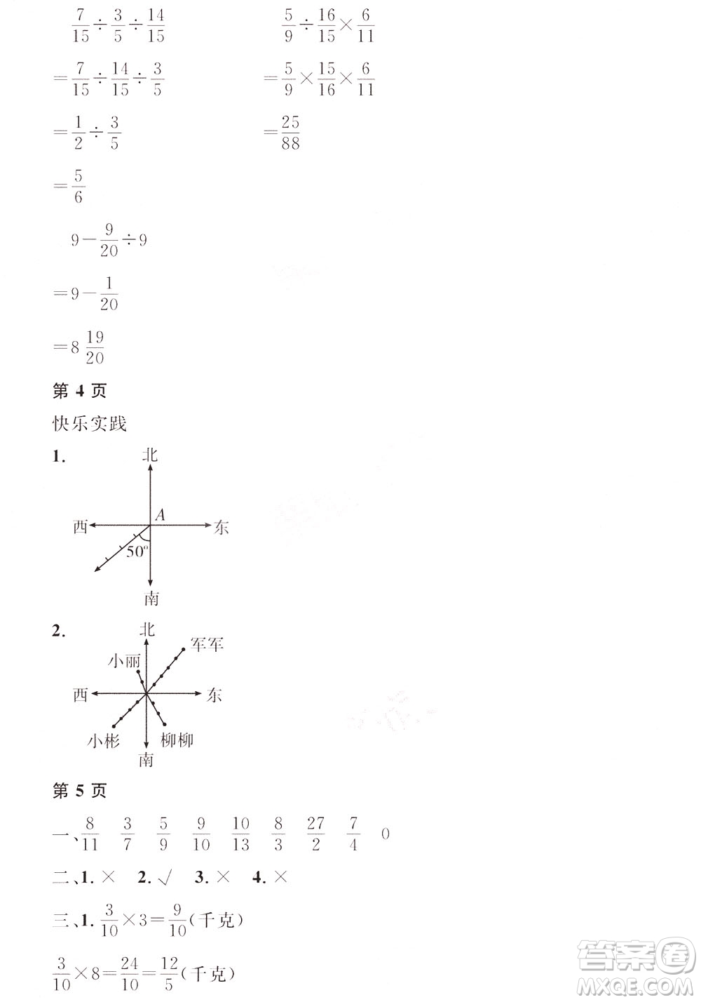 黑龍江少年兒童出版社2022陽光假日寒假六年級數(shù)學(xué)人教答案