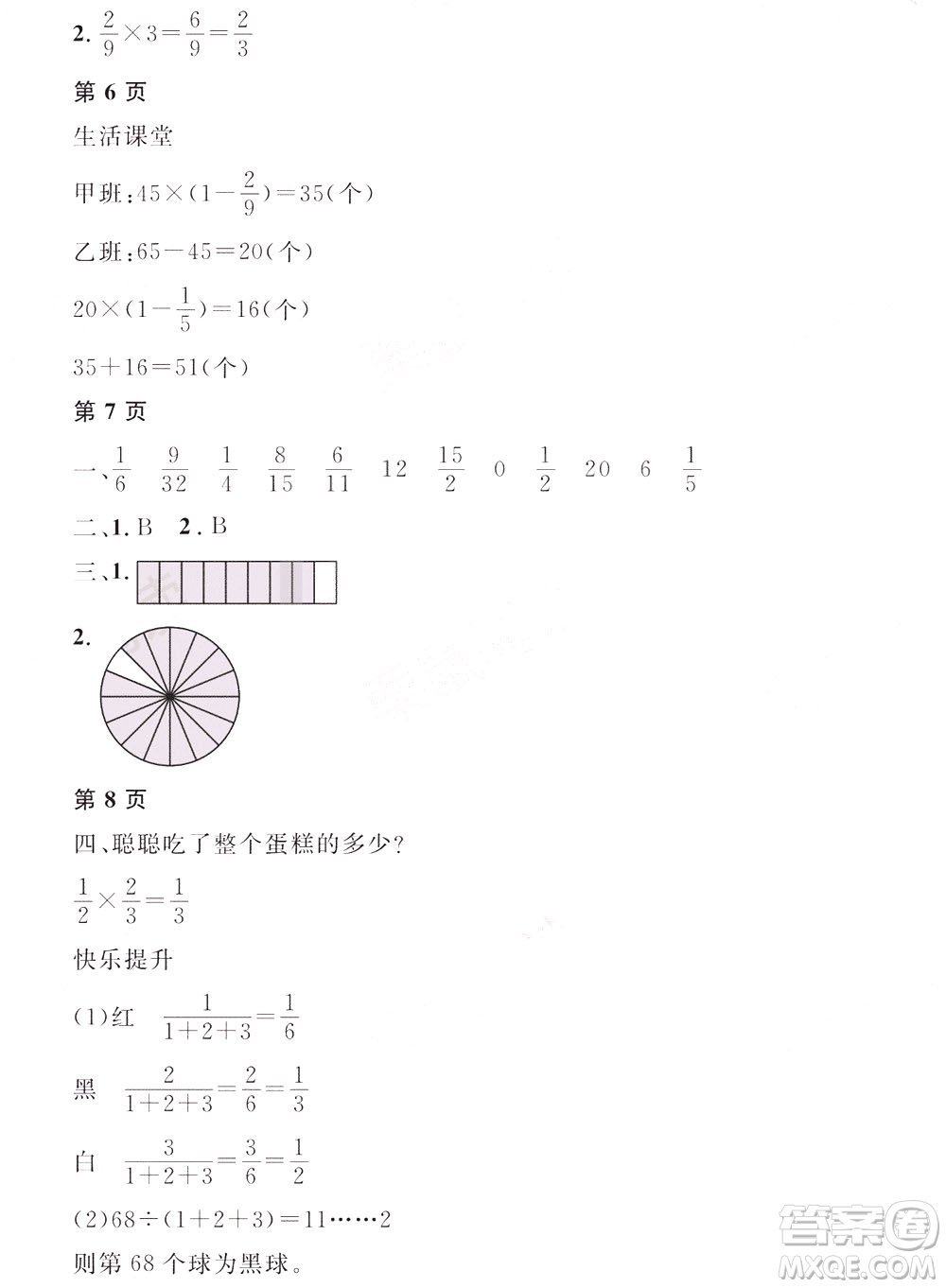 黑龍江少年兒童出版社2022陽光假日寒假六年級數(shù)學(xué)人教答案