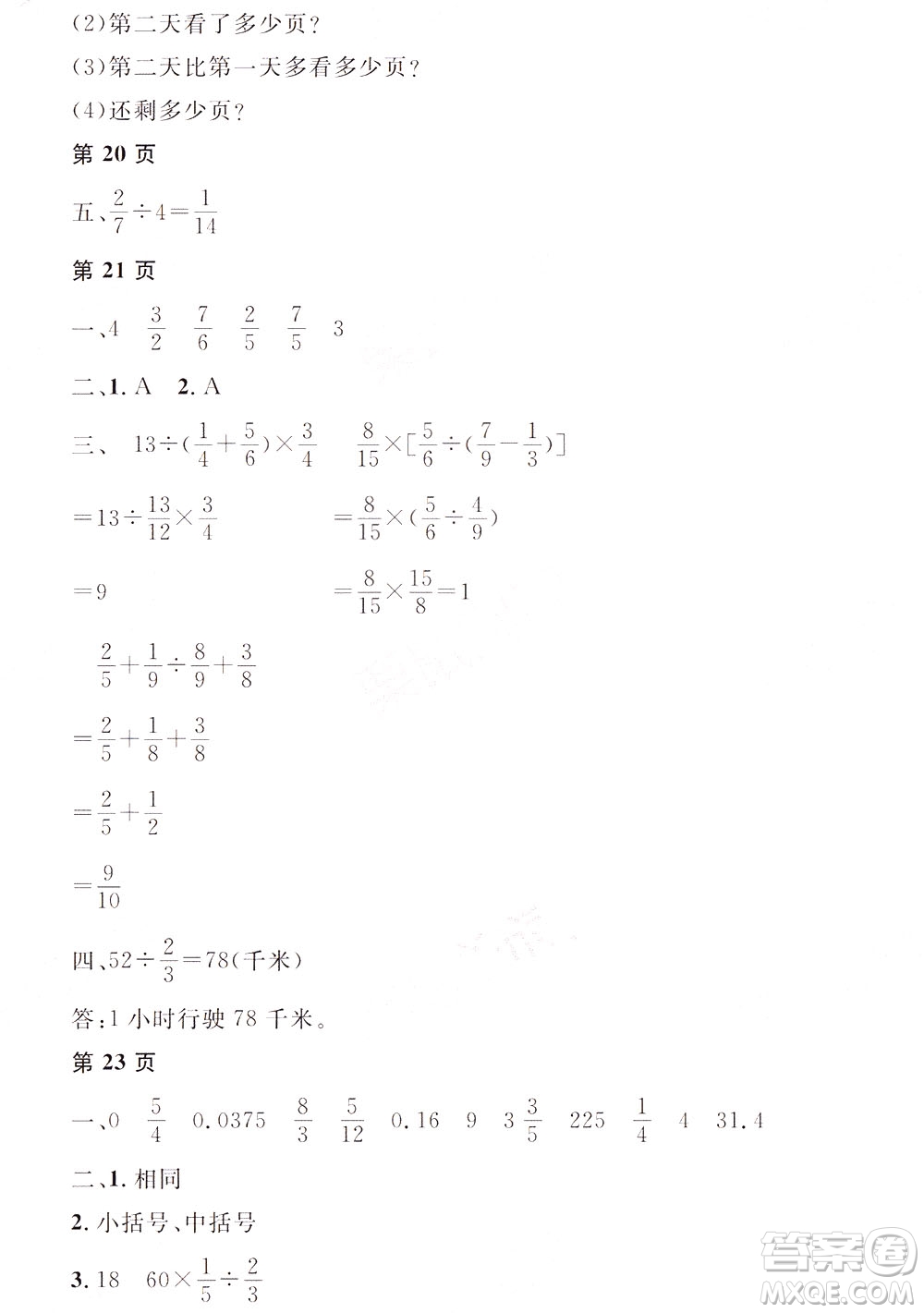 黑龍江少年兒童出版社2022陽光假日寒假六年級數(shù)學(xué)人教答案