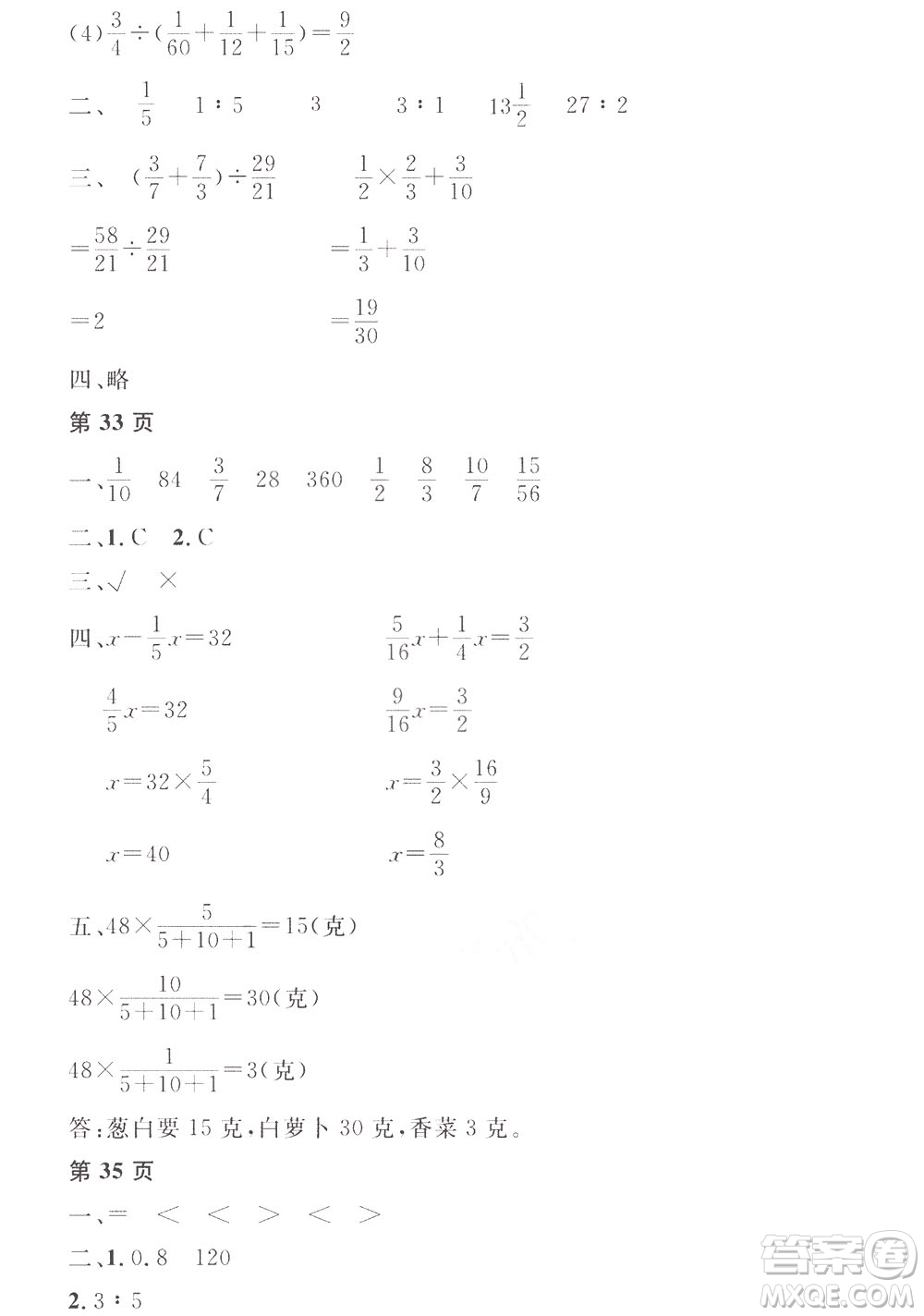 黑龍江少年兒童出版社2022陽光假日寒假六年級數(shù)學(xué)人教答案