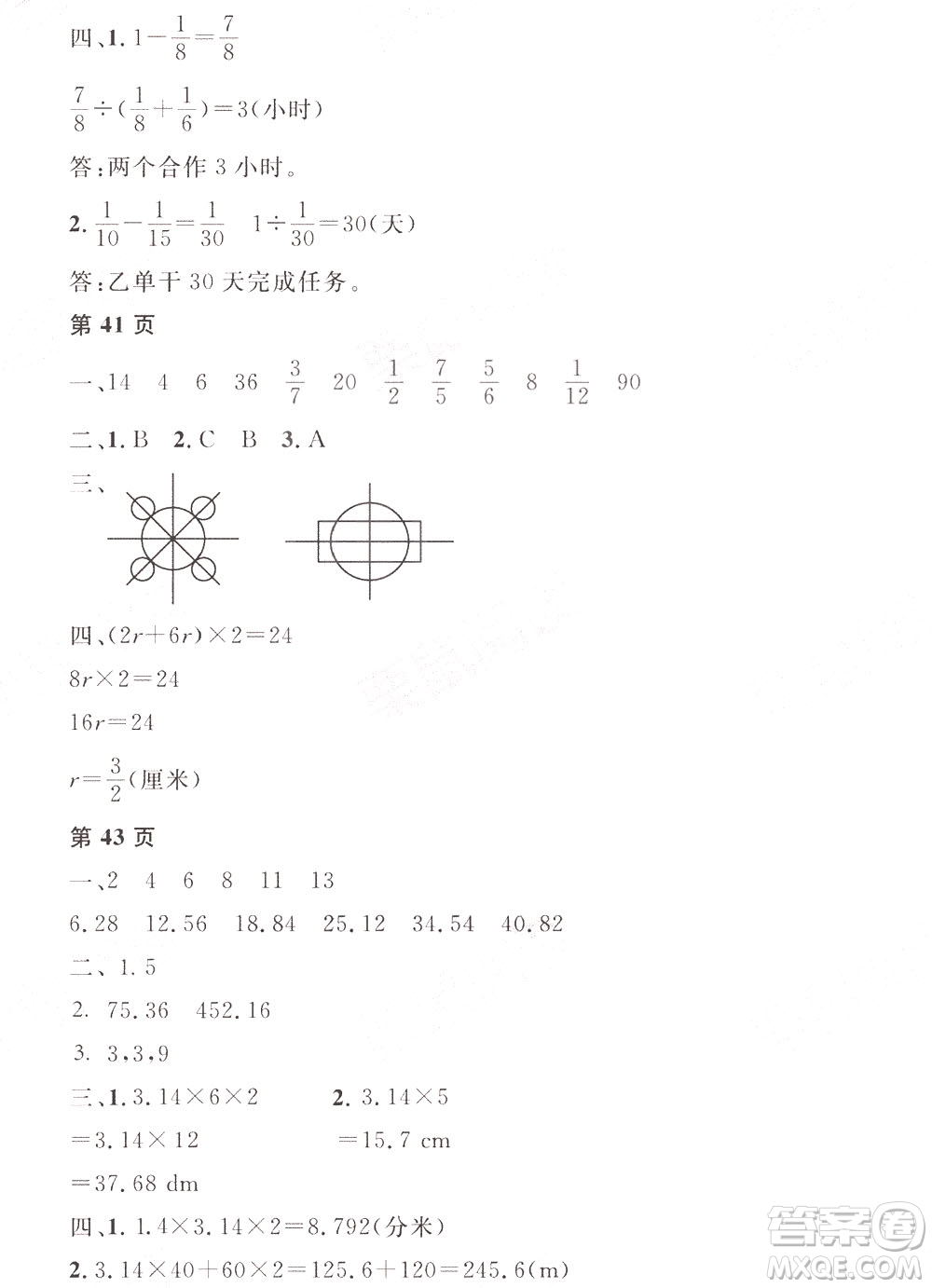 黑龍江少年兒童出版社2022陽光假日寒假六年級數(shù)學(xué)人教答案