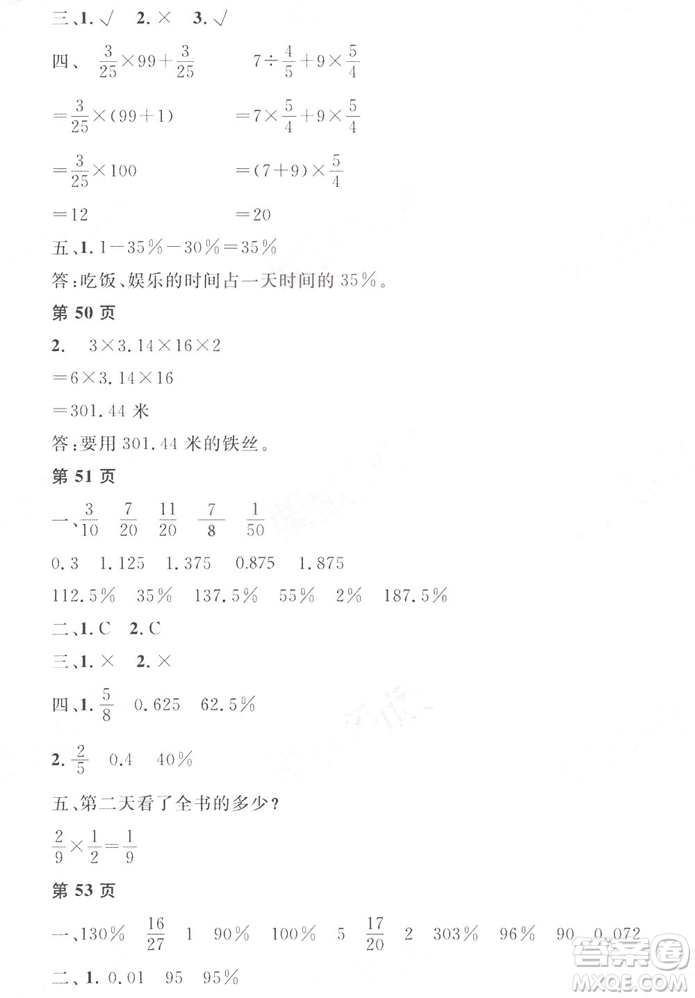 黑龍江少年兒童出版社2022陽光假日寒假六年級數(shù)學(xué)人教答案