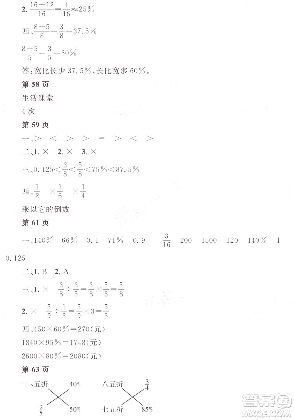 黑龍江少年兒童出版社2022陽光假日寒假六年級數(shù)學(xué)人教答案