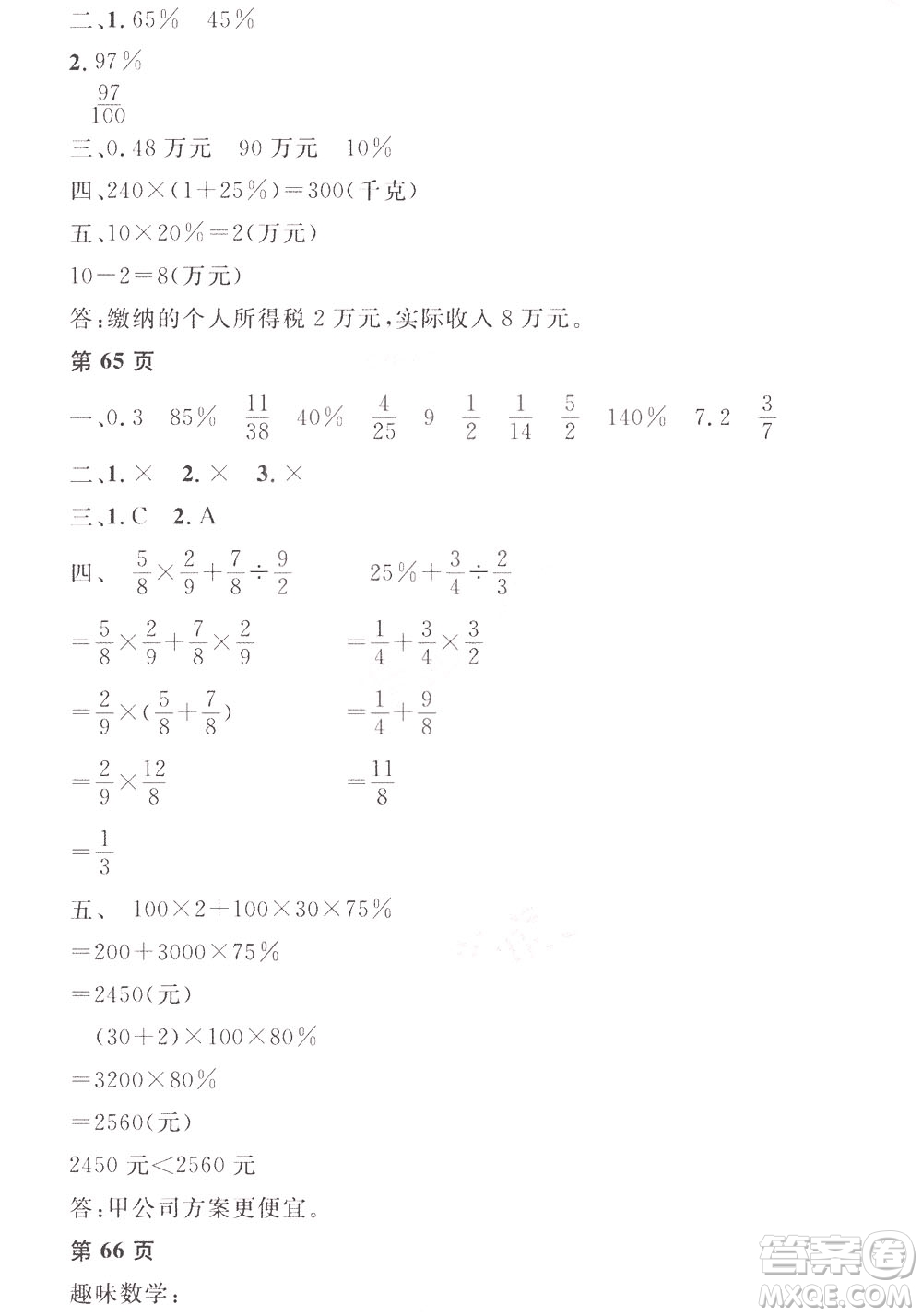 黑龍江少年兒童出版社2022陽光假日寒假六年級數(shù)學(xué)人教答案