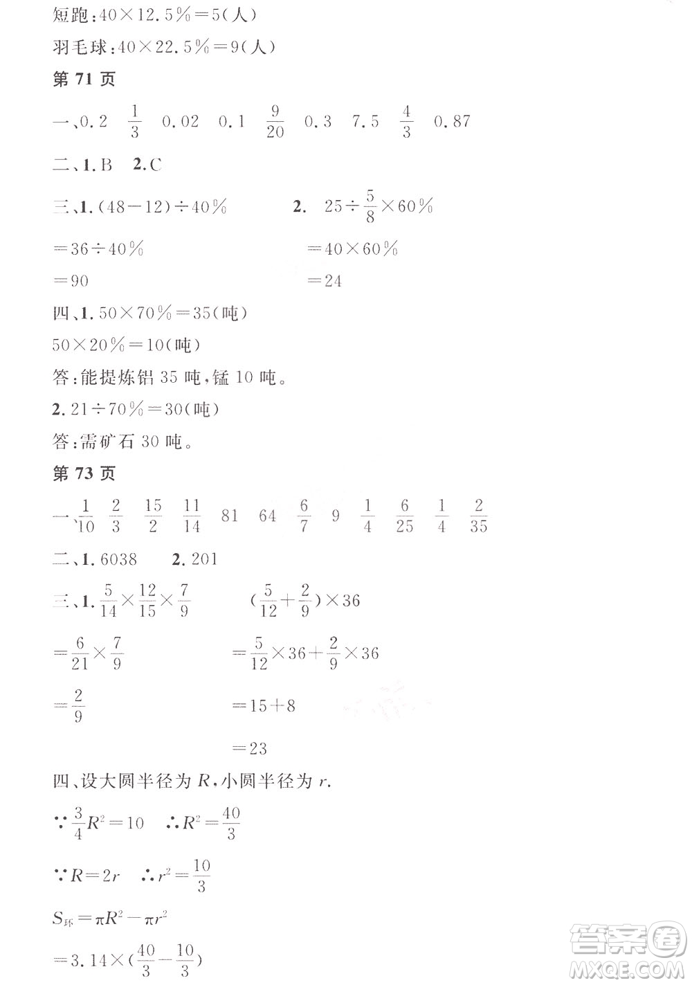 黑龍江少年兒童出版社2022陽光假日寒假六年級數(shù)學(xué)人教答案