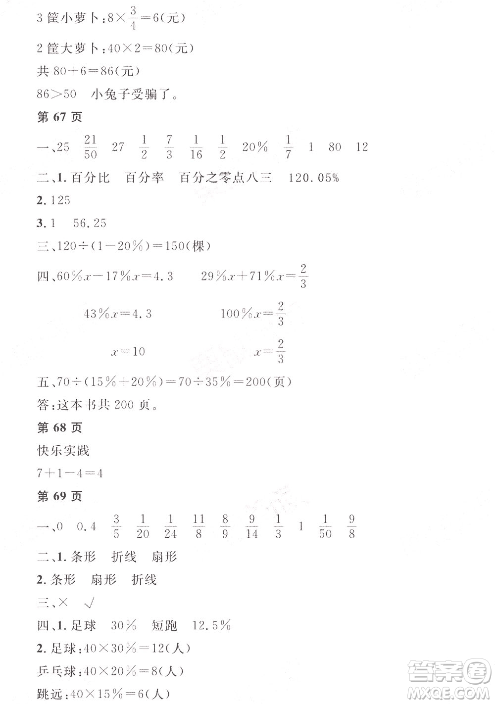 黑龍江少年兒童出版社2022陽光假日寒假六年級數(shù)學(xué)人教答案