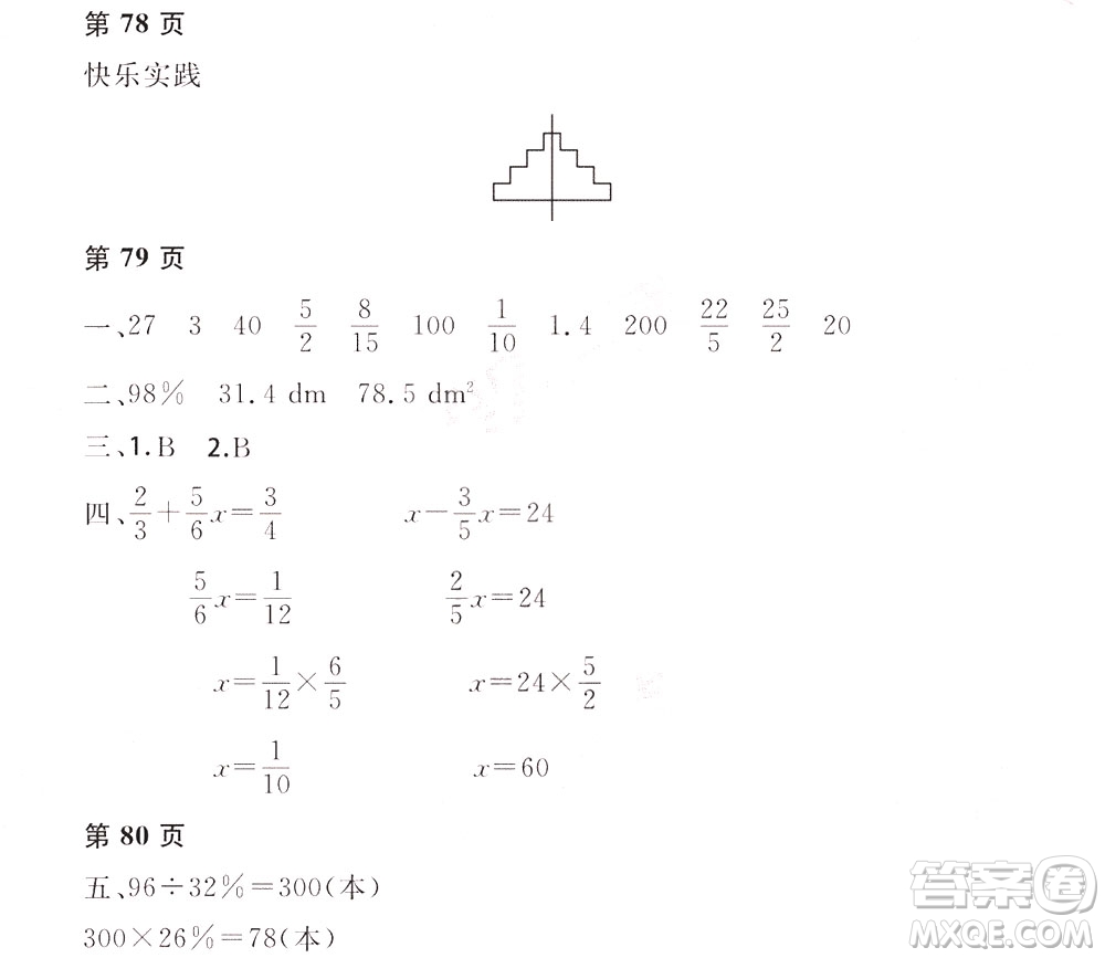 黑龍江少年兒童出版社2022陽光假日寒假六年級數(shù)學(xué)人教答案