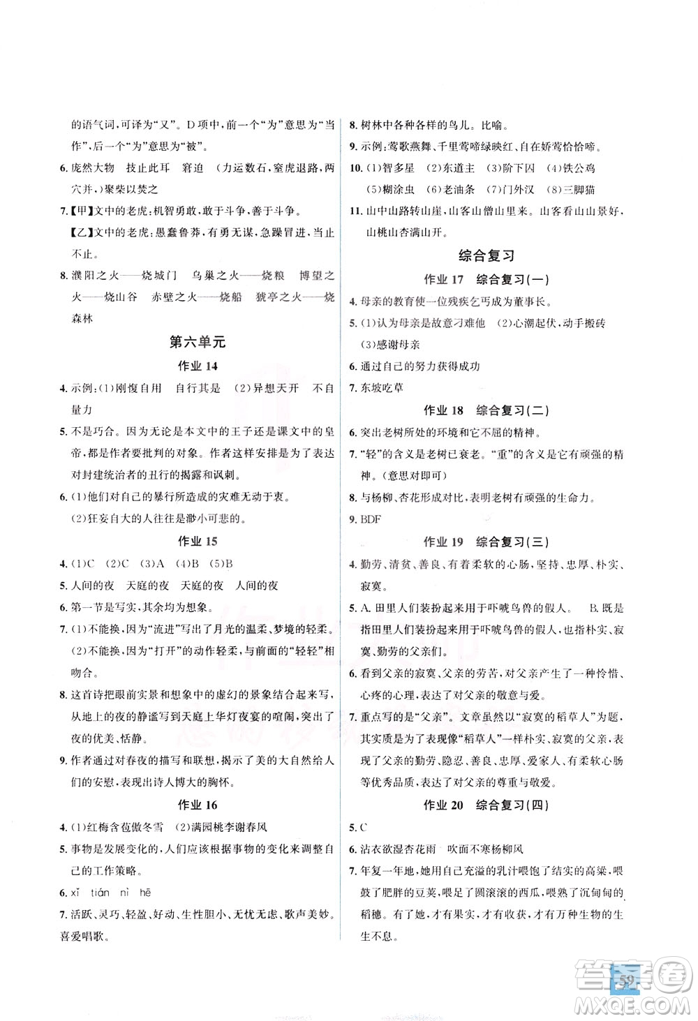 花山文藝出版社2021智趣冬令營基礎與閱讀七年級通用版答案