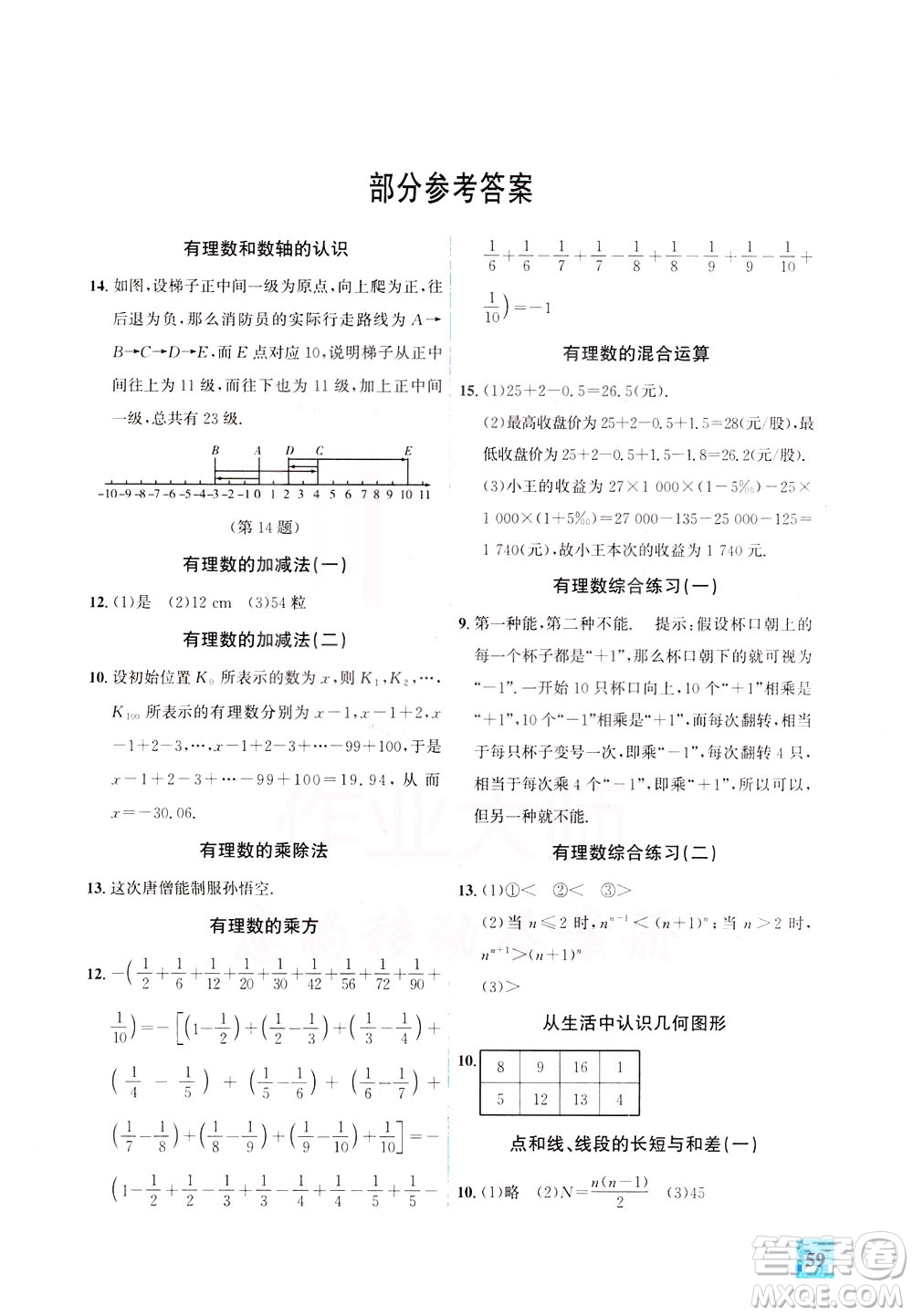 花山文藝出版社2021智趣冬令營玩轉(zhuǎn)數(shù)學(xué)七年級JJ冀教版答案