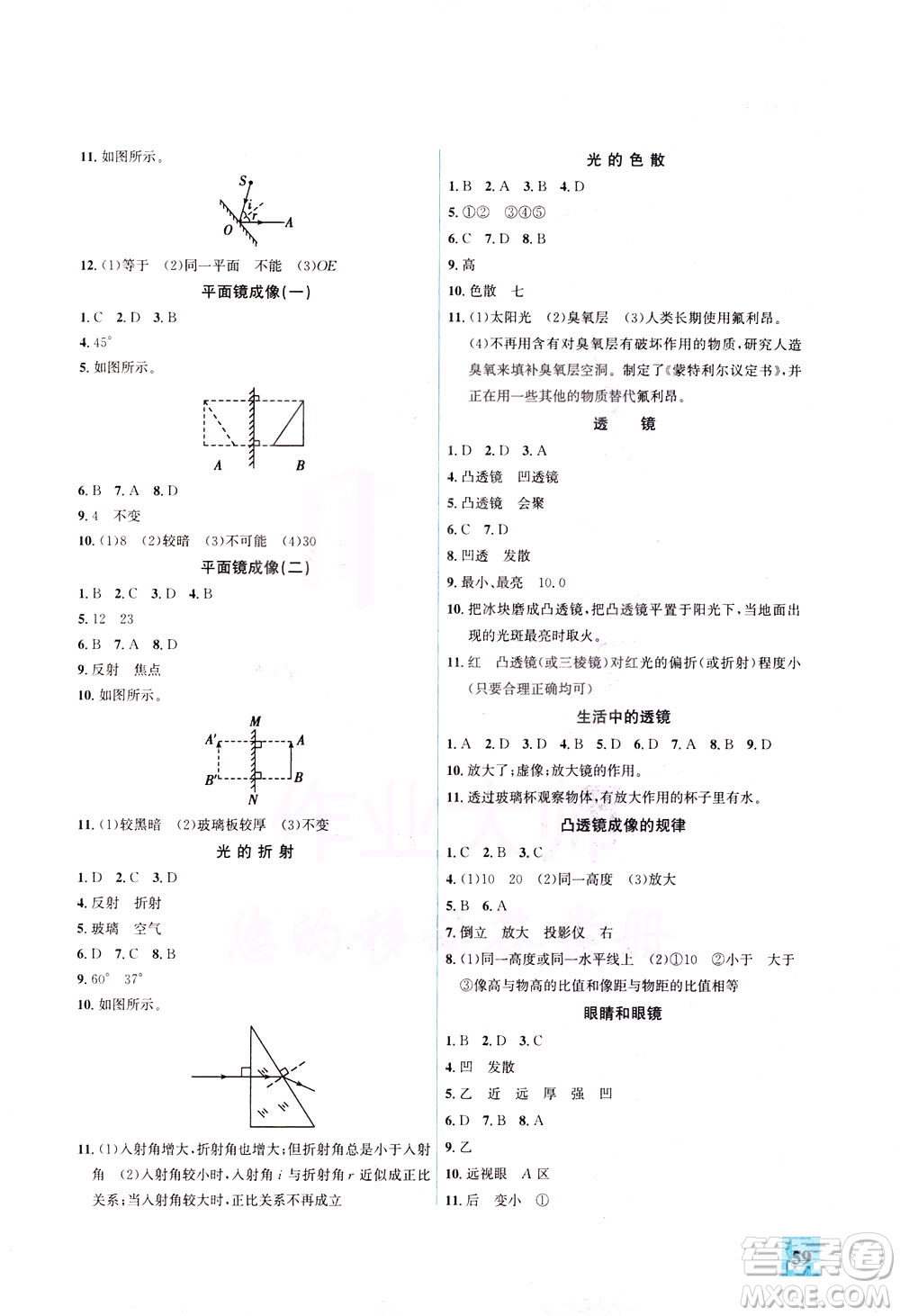 花山文藝出版社2021智趣冬令營走進名校假期作業(yè)八年級物理答案