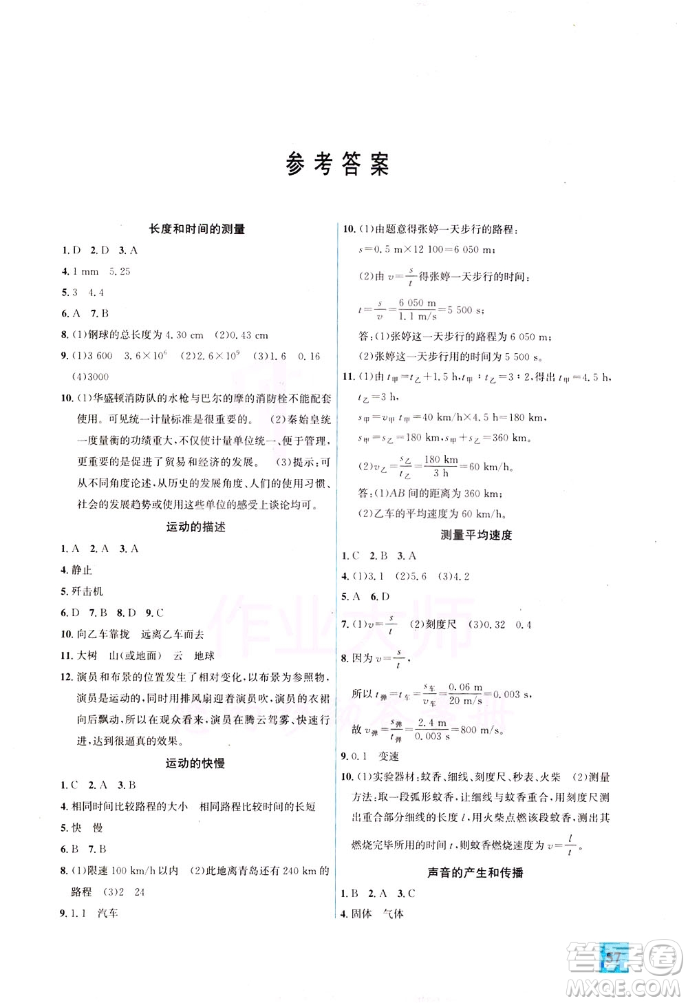 花山文藝出版社2021智趣冬令營走進名校假期作業(yè)八年級物理答案