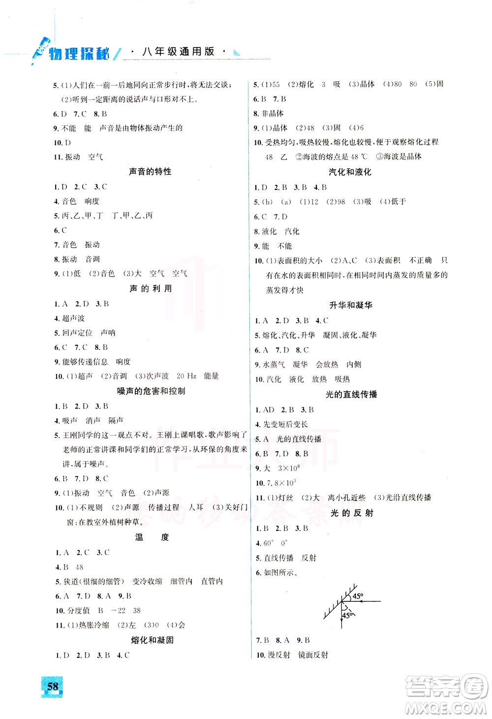 花山文藝出版社2021智趣冬令營走進名校假期作業(yè)八年級物理答案